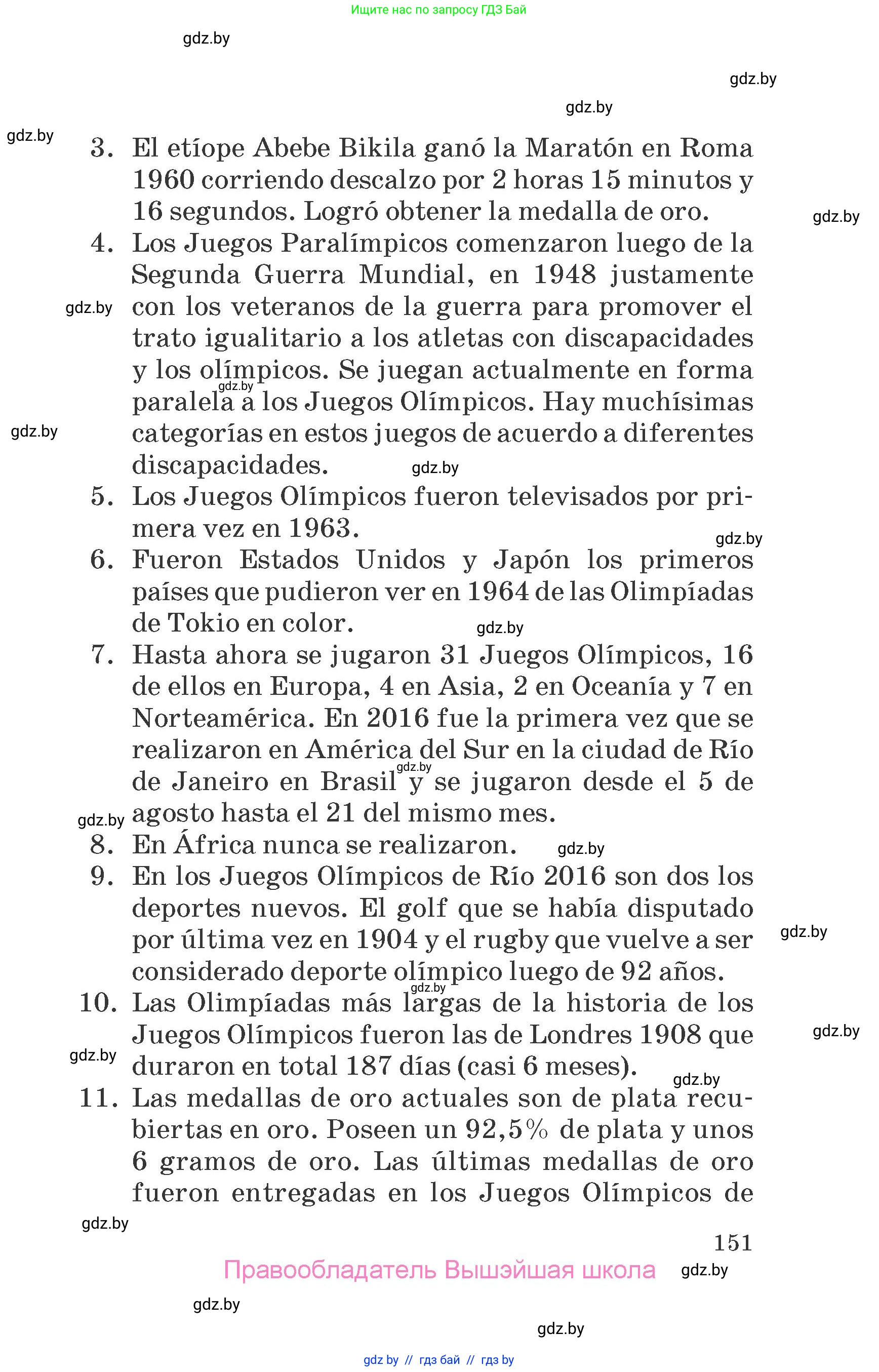 Испанский язык, 7 класс Учебник, автор: Гриневич Елена Карловна, издательство Вышэйшая школа, Минск, 2017, оранжевого цвета, страница 151