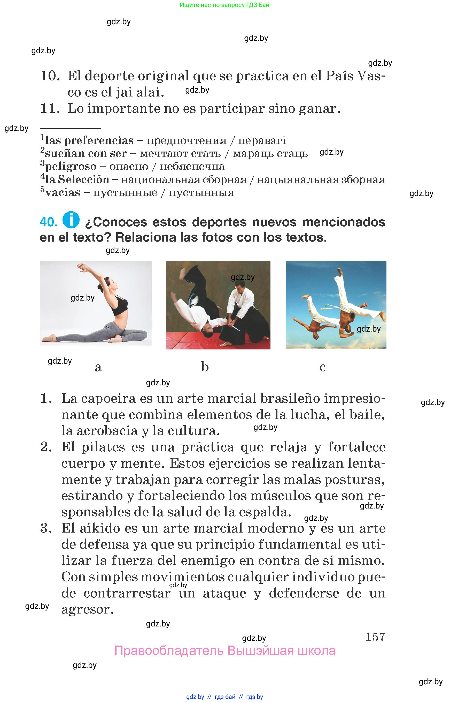 Испанский язык, 7 класс Учебник, автор: Гриневич Елена Карловна, издательство Вышэйшая школа, Минск, 2017, оранжевого цвета, страница 157