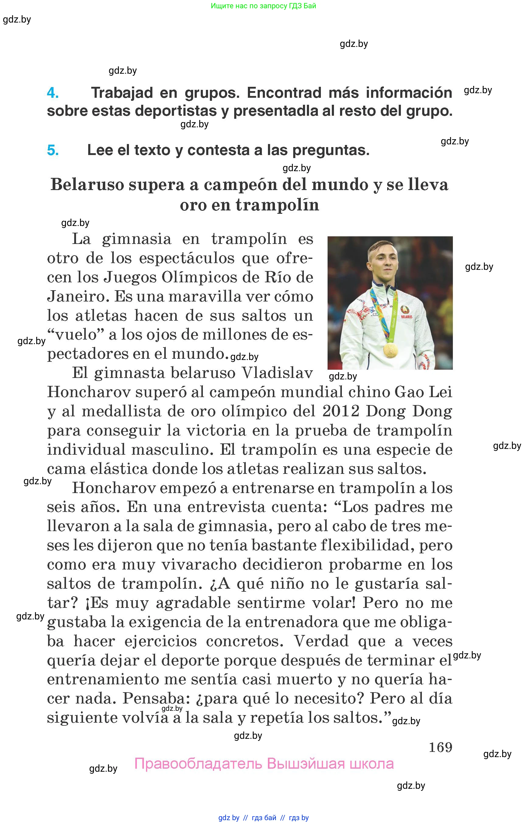 Испанский язык, 7 класс Учебник, автор: Гриневич Елена Карловна, издательство Вышэйшая школа, Минск, 2017, оранжевого цвета, страница 169