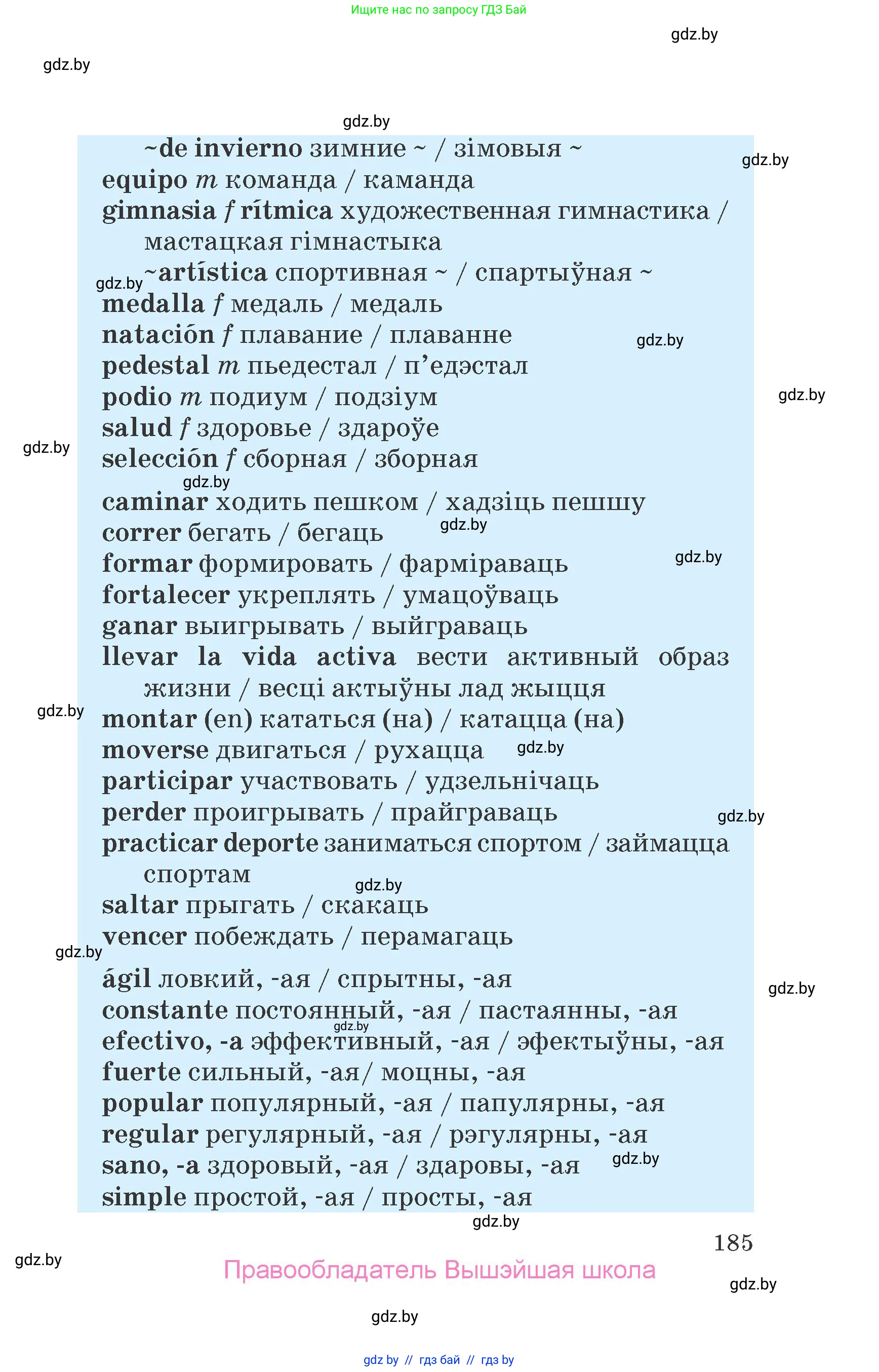 Испанский язык, 7 класс Учебник, автор: Гриневич Елена Карловна, издательство Вышэйшая школа, Минск, 2017, оранжевого цвета, страница 185