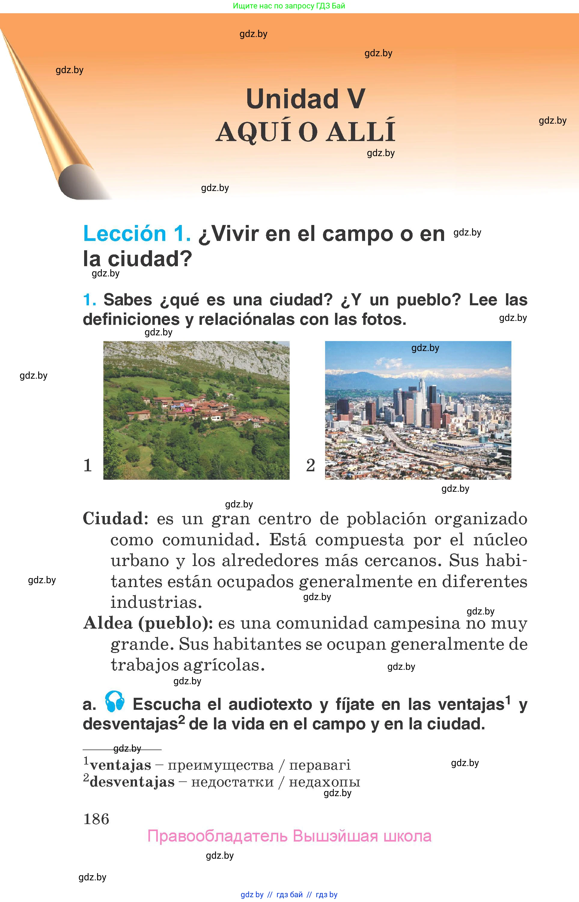 Испанский язык, 7 класс Учебник, автор: Гриневич Елена Карловна, издательство Вышэйшая школа, Минск, 2017, оранжевого цвета, страница 186