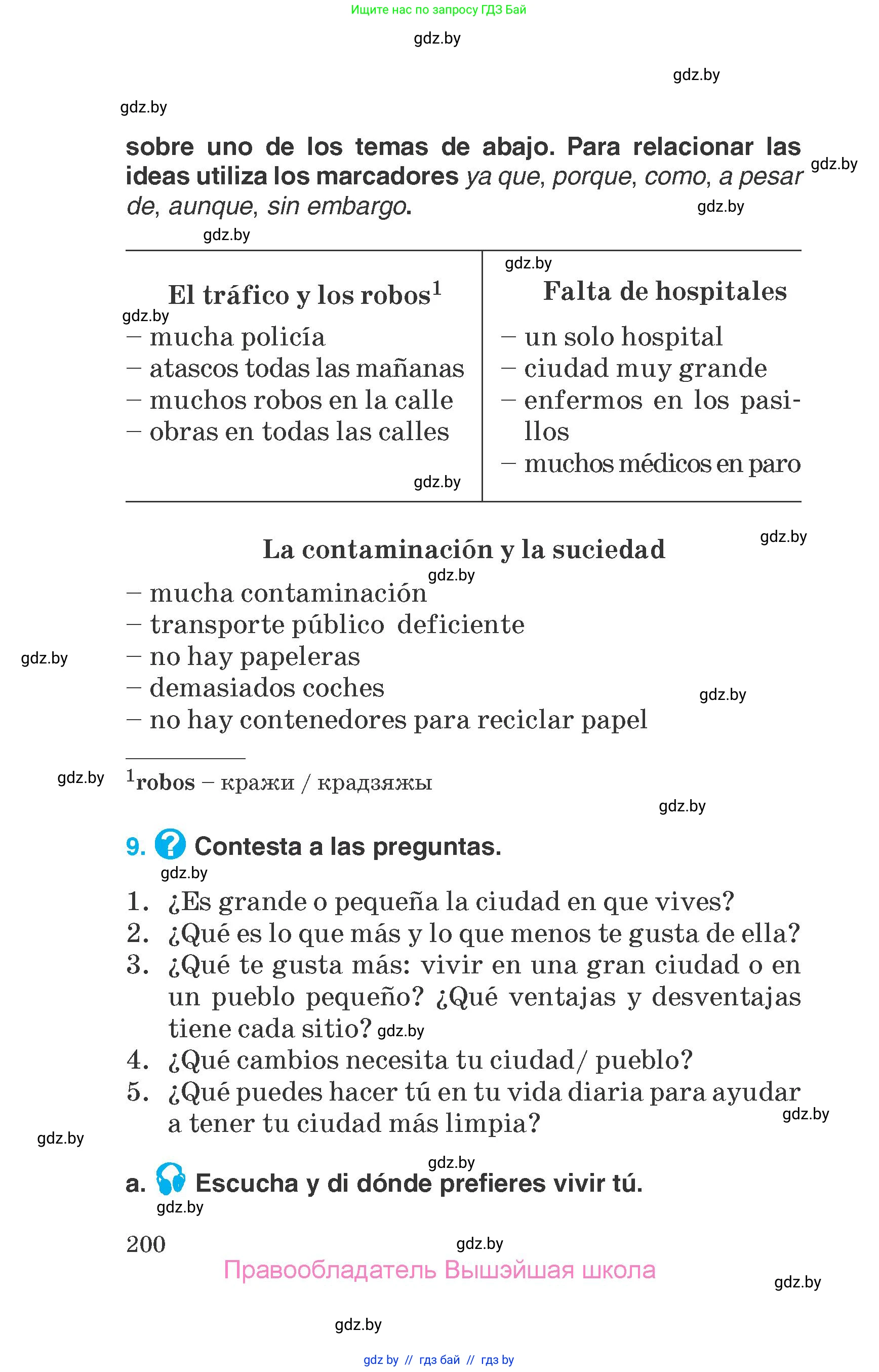 Испанский язык, 7 класс Учебник, автор: Гриневич Елена Карловна, издательство Вышэйшая школа, Минск, 2017, оранжевого цвета, страница 200