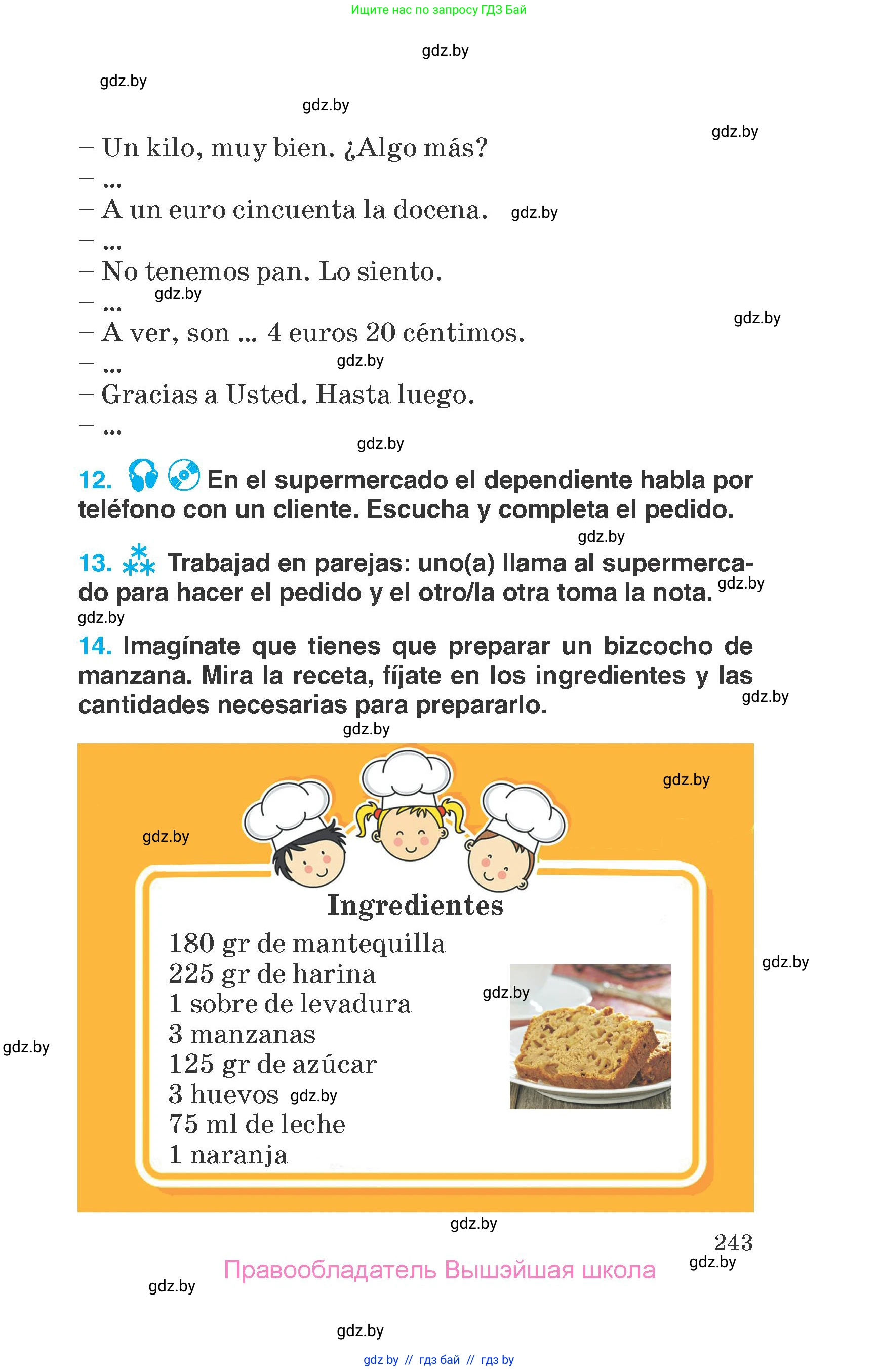 Испанский язык, 7 класс Учебник, автор: Гриневич Елена Карловна, издательство Вышэйшая школа, Минск, 2017, оранжевого цвета, страница 243