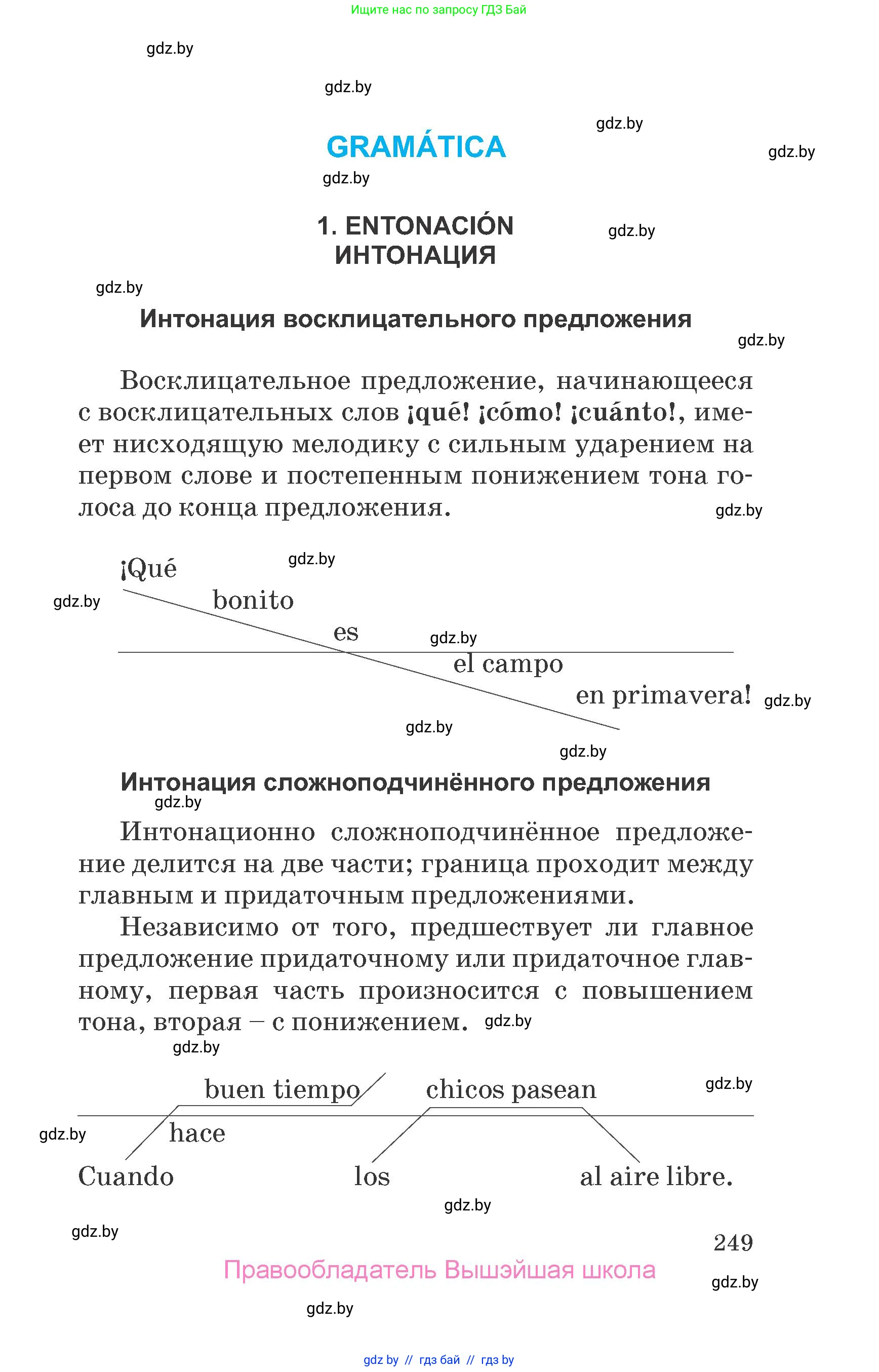 Испанский язык, 7 класс Учебник, автор: Гриневич Елена Карловна, издательство Вышэйшая школа, Минск, 2017, оранжевого цвета, страница 249
