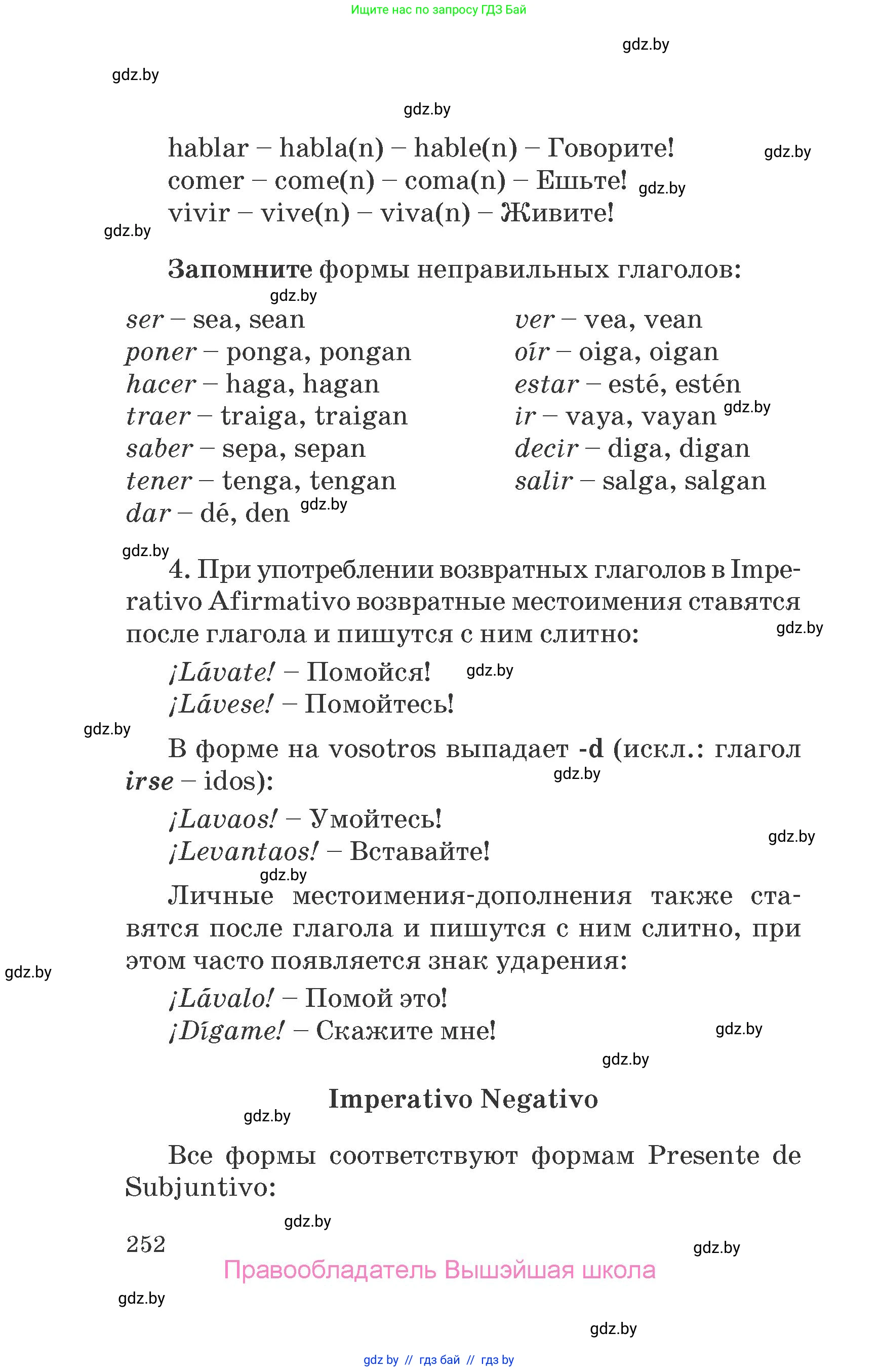Испанский язык, 7 класс Учебник, автор: Гриневич Елена Карловна, издательство Вышэйшая школа, Минск, 2017, оранжевого цвета, страница 252
