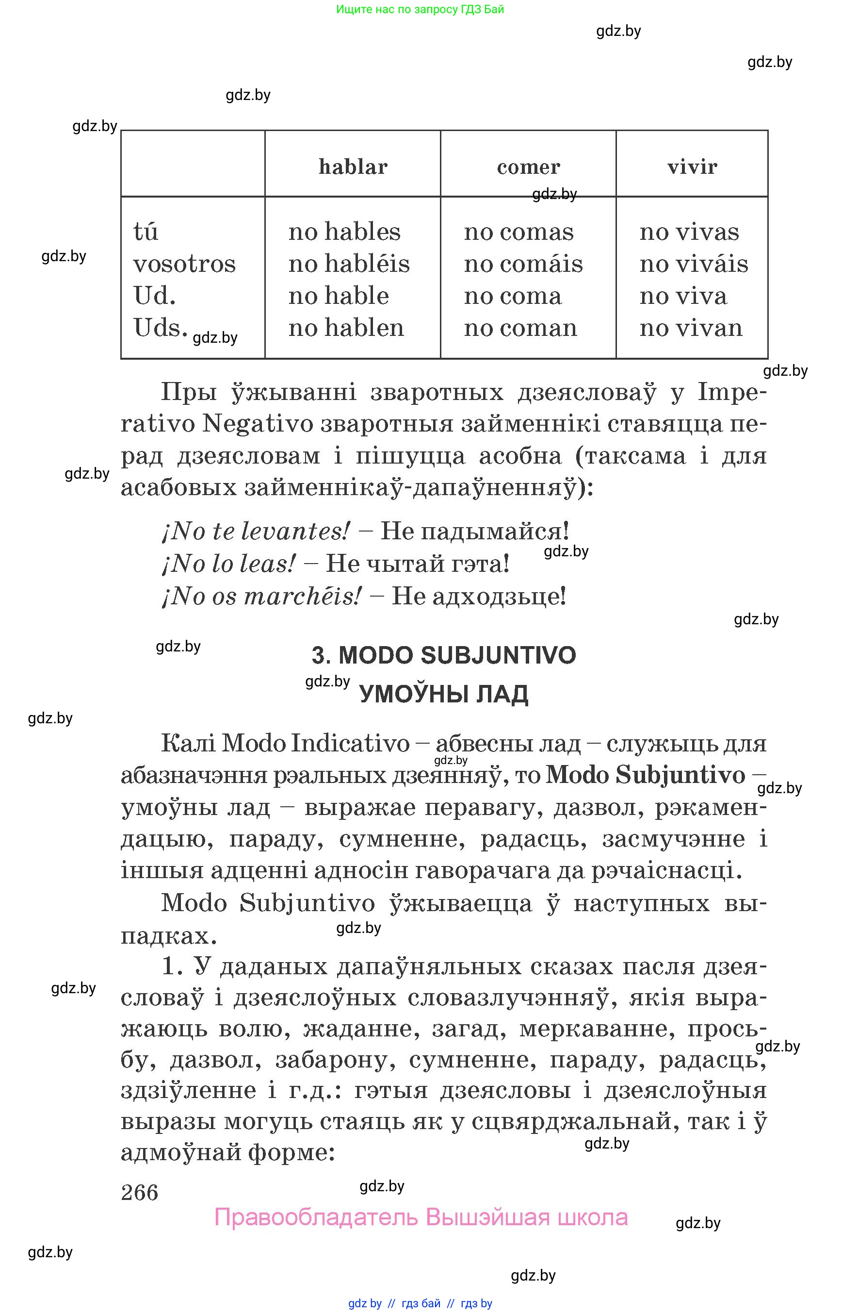 Испанский язык, 7 класс Учебник, автор: Гриневич Елена Карловна, издательство Вышэйшая школа, Минск, 2017, оранжевого цвета, страница 266