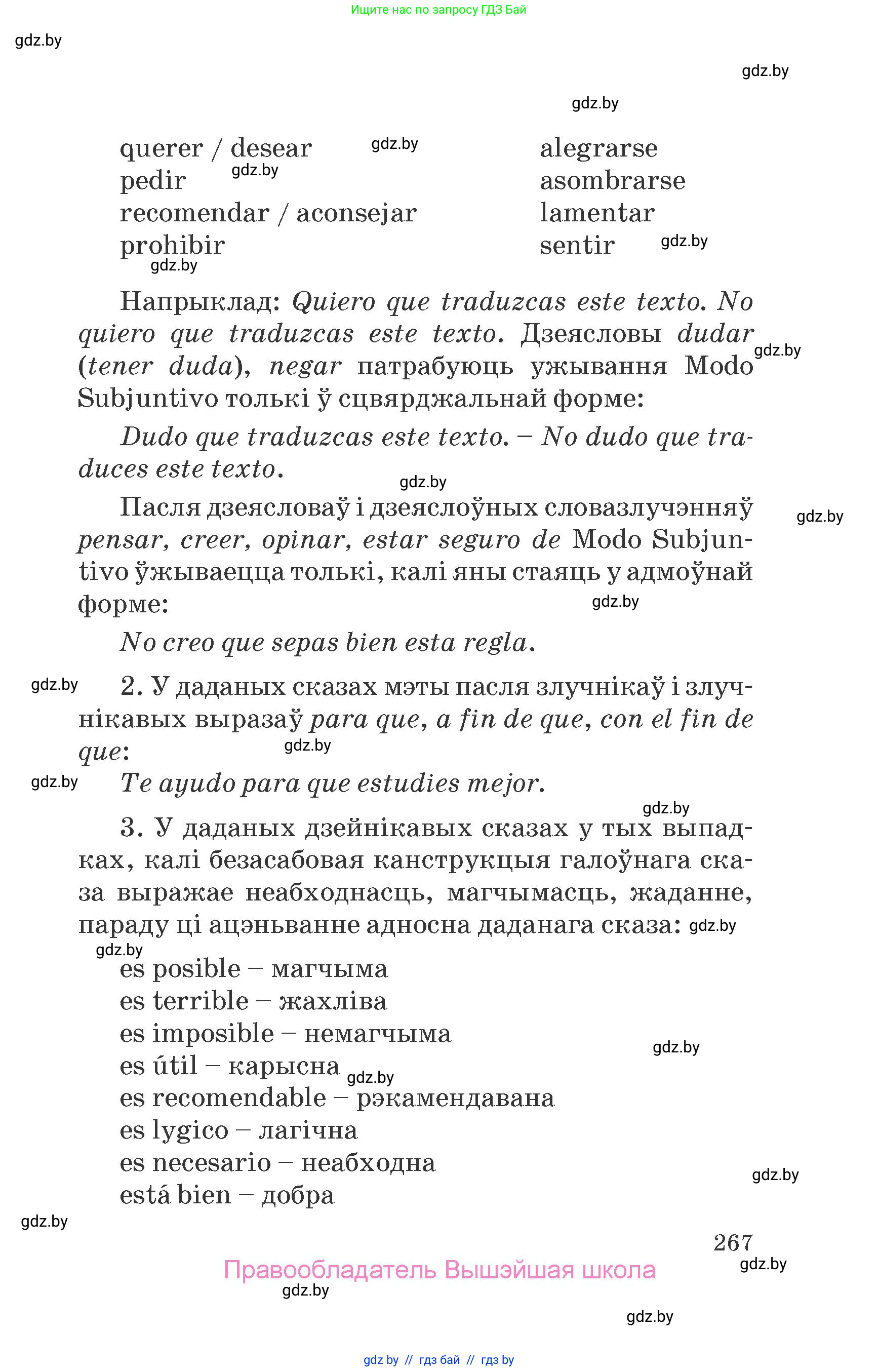 Испанский язык, 7 класс Учебник, автор: Гриневич Елена Карловна, издательство Вышэйшая школа, Минск, 2017, оранжевого цвета, страница 267