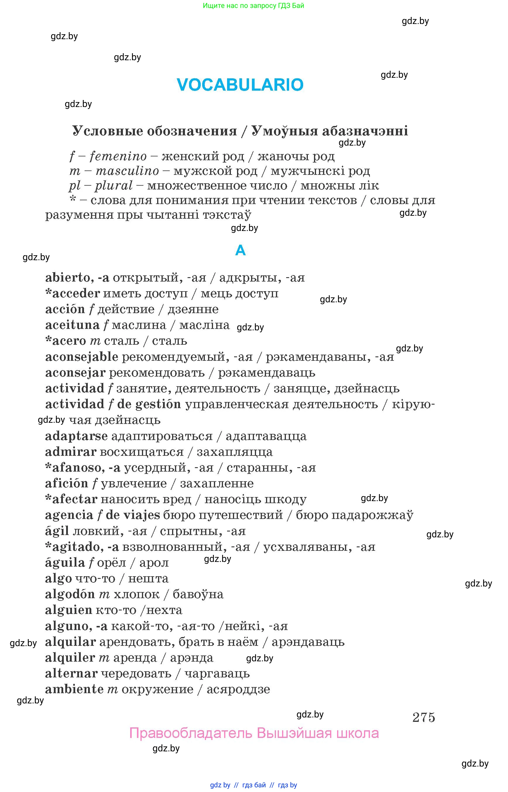 Испанский язык, 7 класс Учебник, автор: Гриневич Елена Карловна, издательство Вышэйшая школа, Минск, 2017, оранжевого цвета, страница 275