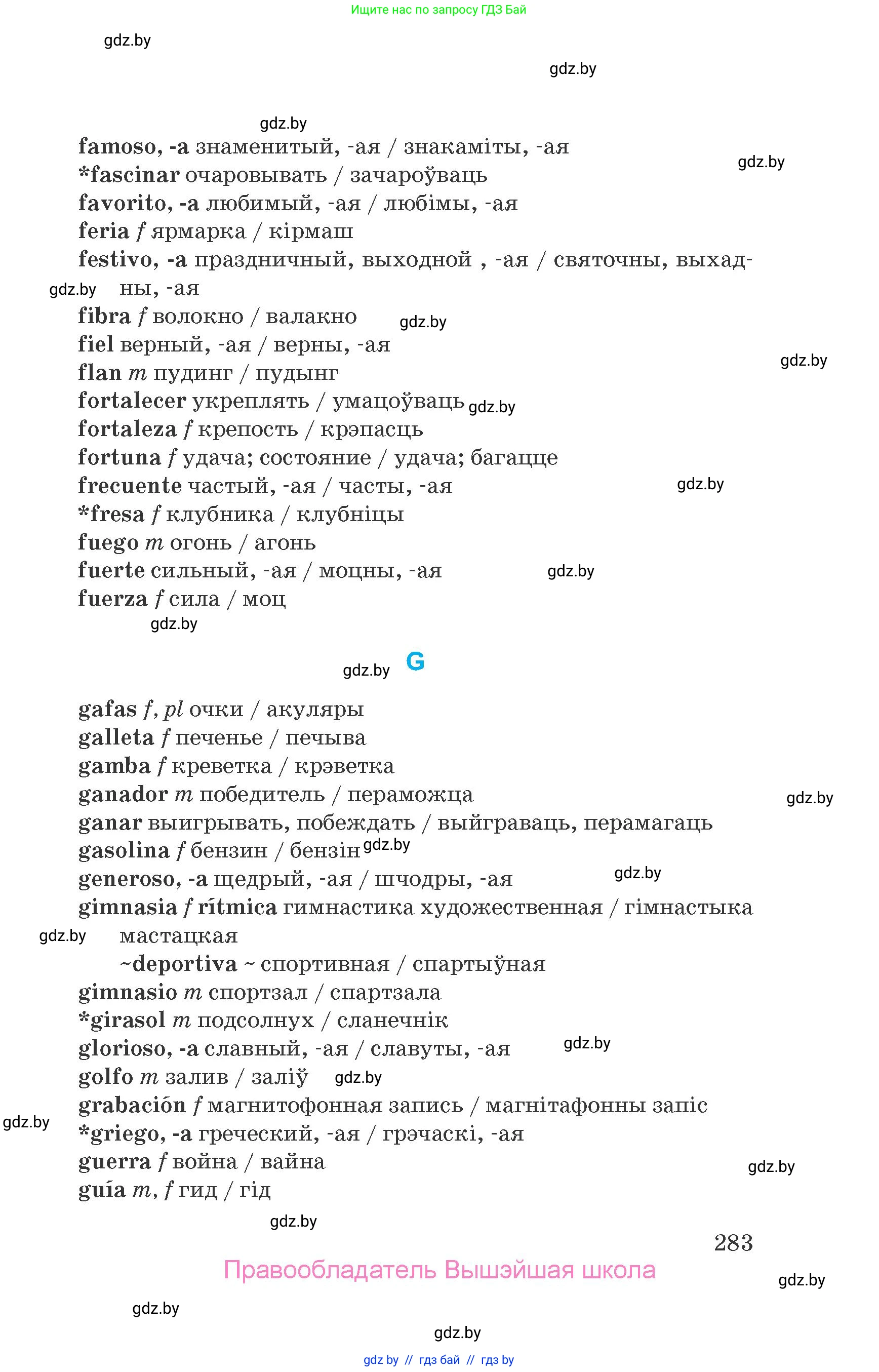 Испанский язык, 7 класс Учебник, автор: Гриневич Елена Карловна, издательство Вышэйшая школа, Минск, 2017, оранжевого цвета, страница 283