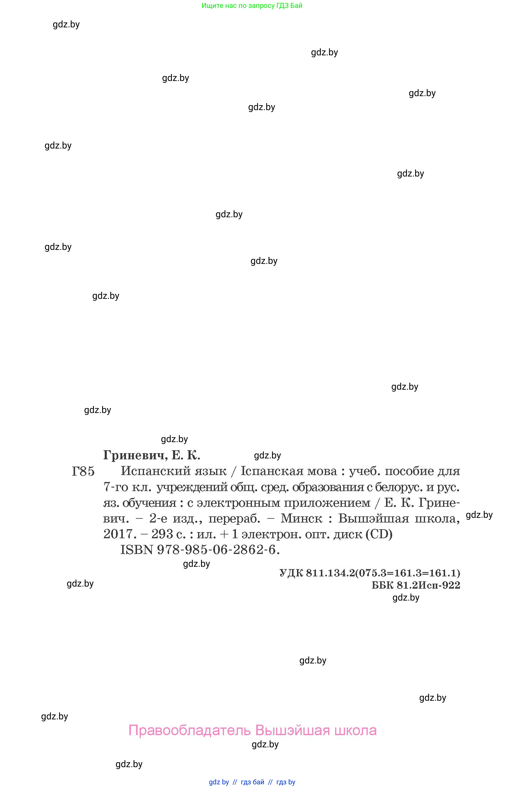 Испанский язык, 7 класс Учебник, автор: Гриневич Елена Карловна, издательство Вышэйшая школа, Минск, 2017, оранжевого цвета, страница 294