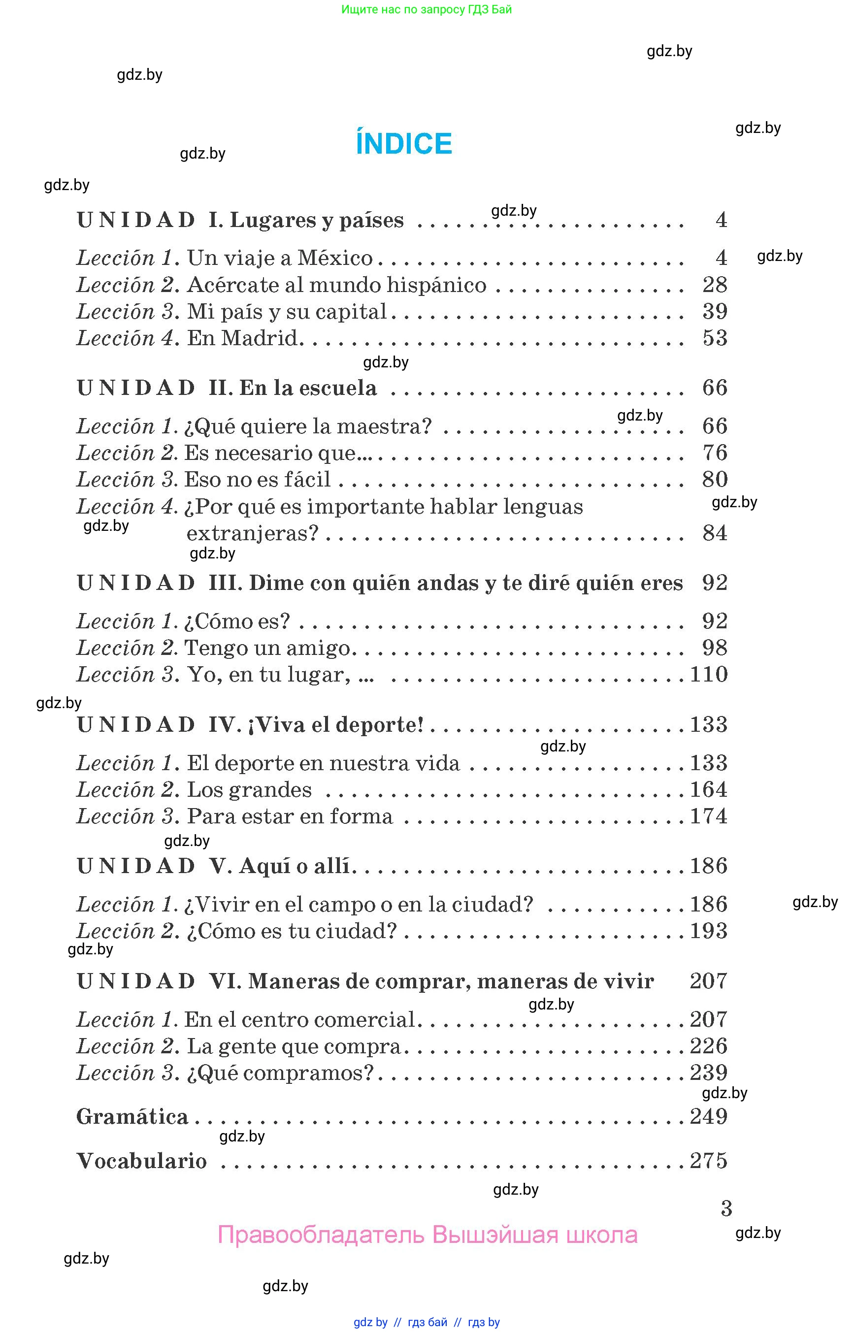 Испанский язык, 7 класс Учебник, автор: Гриневич Елена Карловна, издательство Вышэйшая школа, Минск, 2017, оранжевого цвета, страница 3