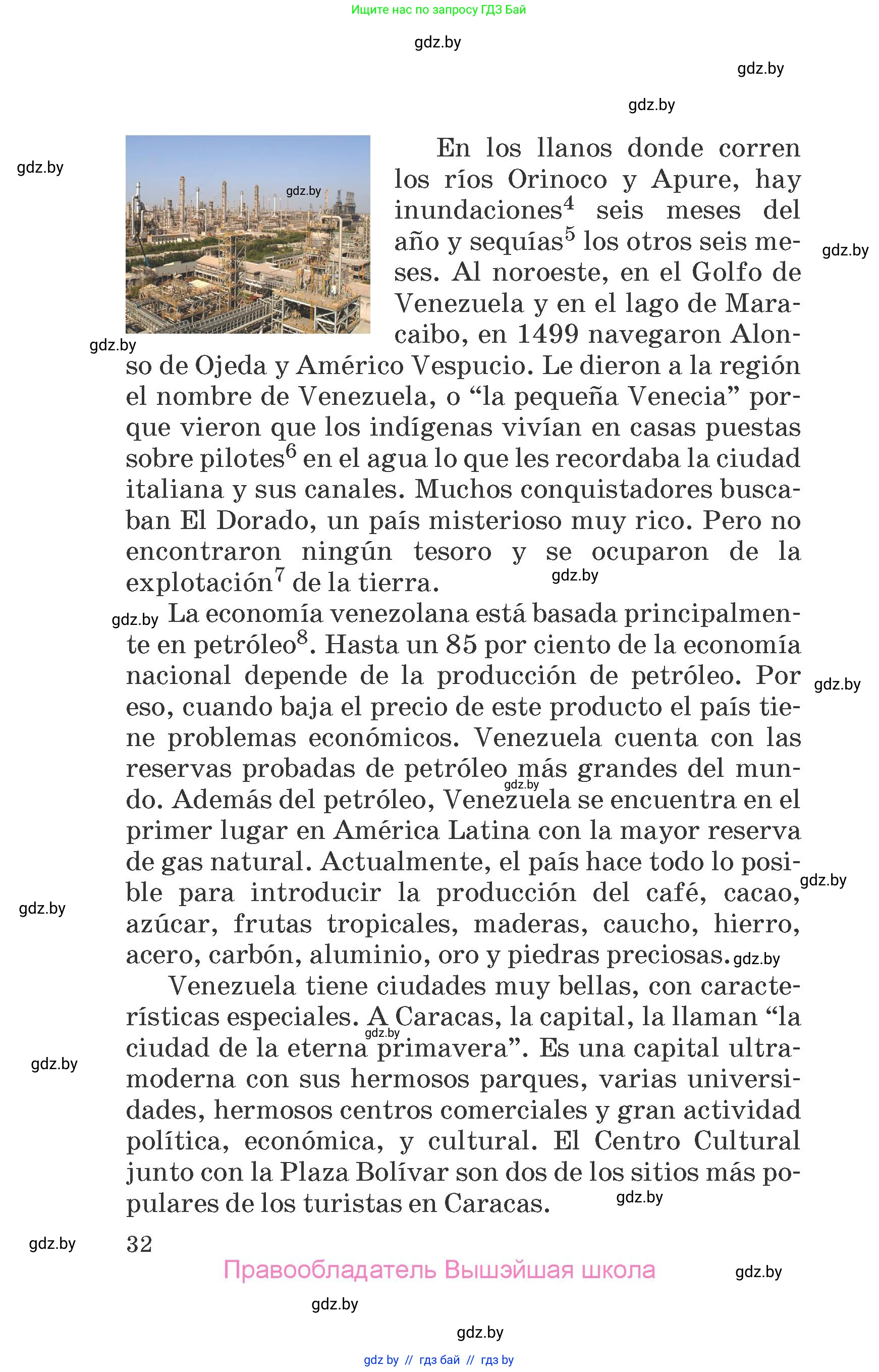 Испанский язык, 7 класс Учебник, автор: Гриневич Елена Карловна, издательство Вышэйшая школа, Минск, 2017, оранжевого цвета, страница 32