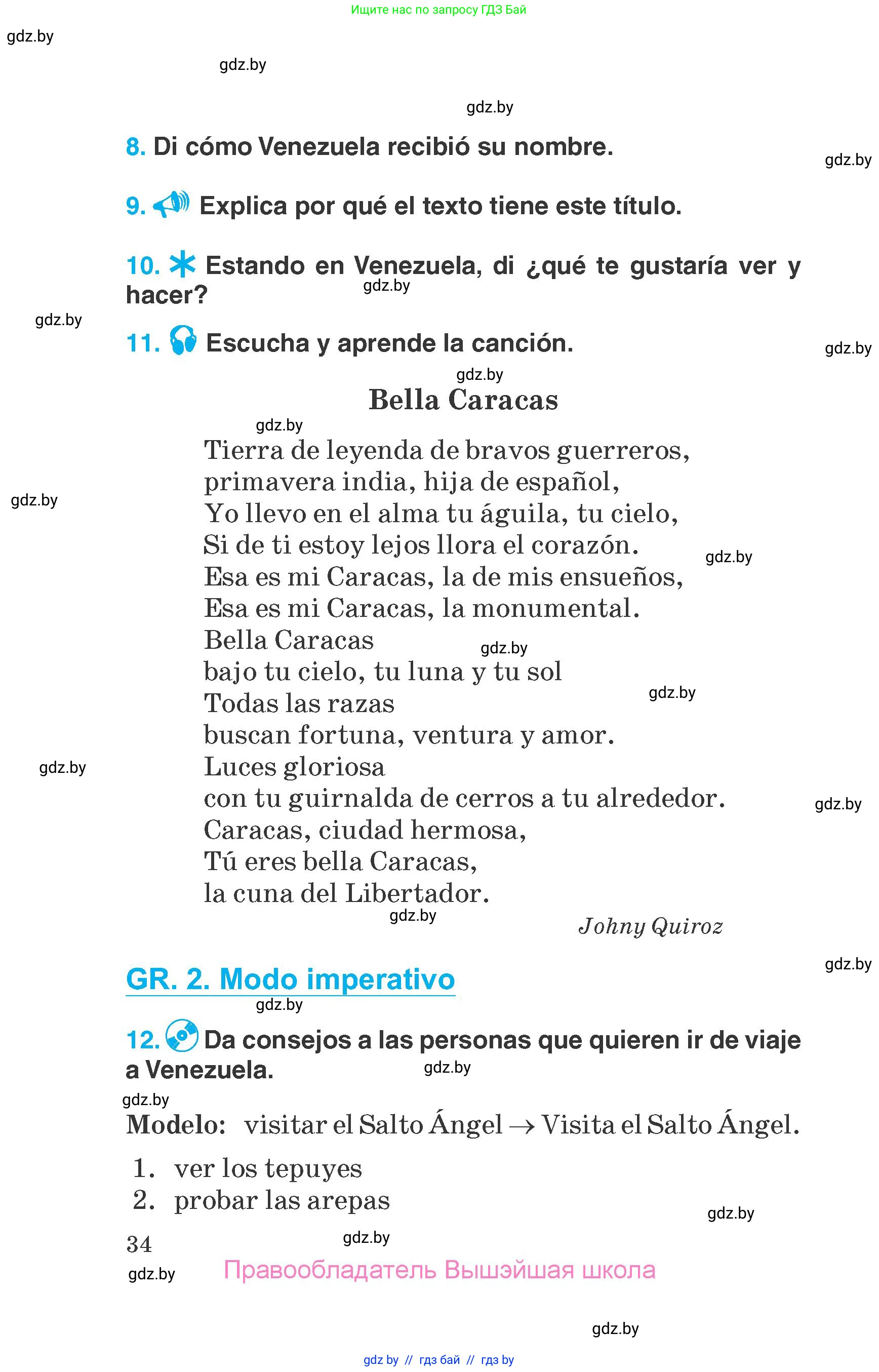 Испанский язык, 7 класс Учебник, автор: Гриневич Елена Карловна, издательство Вышэйшая школа, Минск, 2017, оранжевого цвета, страница 34