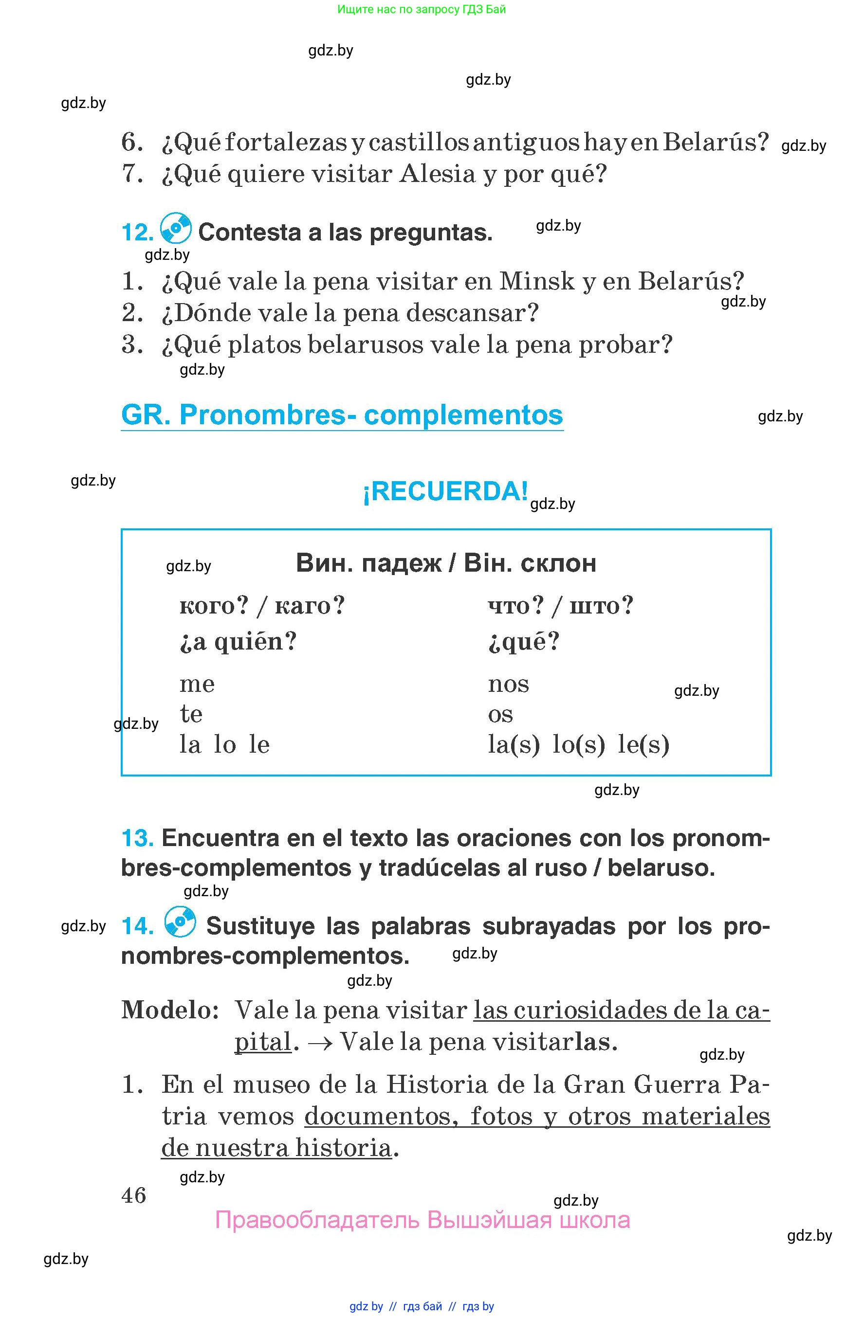Испанский язык, 7 класс Учебник, автор: Гриневич Елена Карловна, издательство Вышэйшая школа, Минск, 2017, оранжевого цвета, страница 46