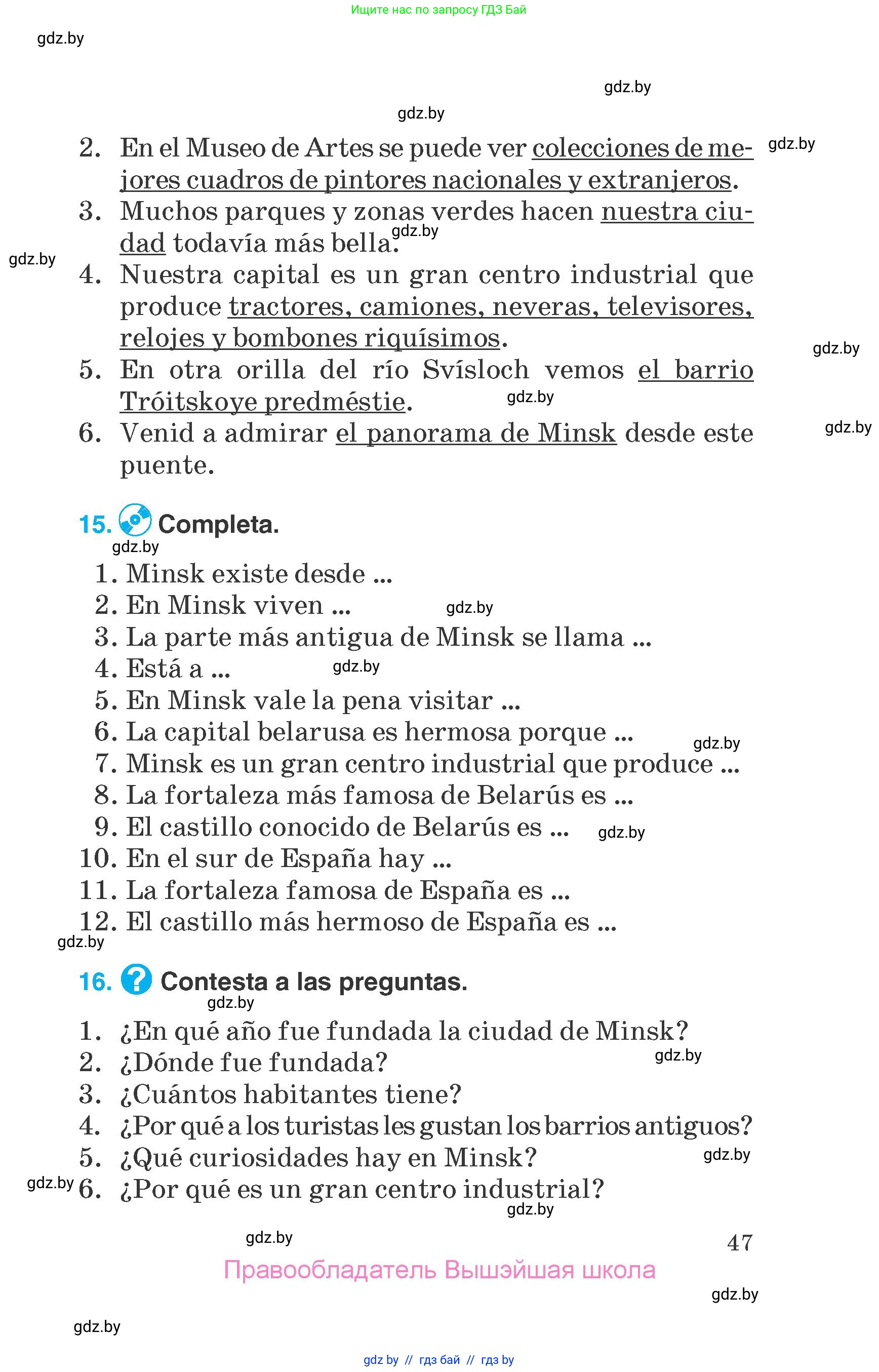 Испанский язык, 7 класс Учебник, автор: Гриневич Елена Карловна, издательство Вышэйшая школа, Минск, 2017, оранжевого цвета, страница 47