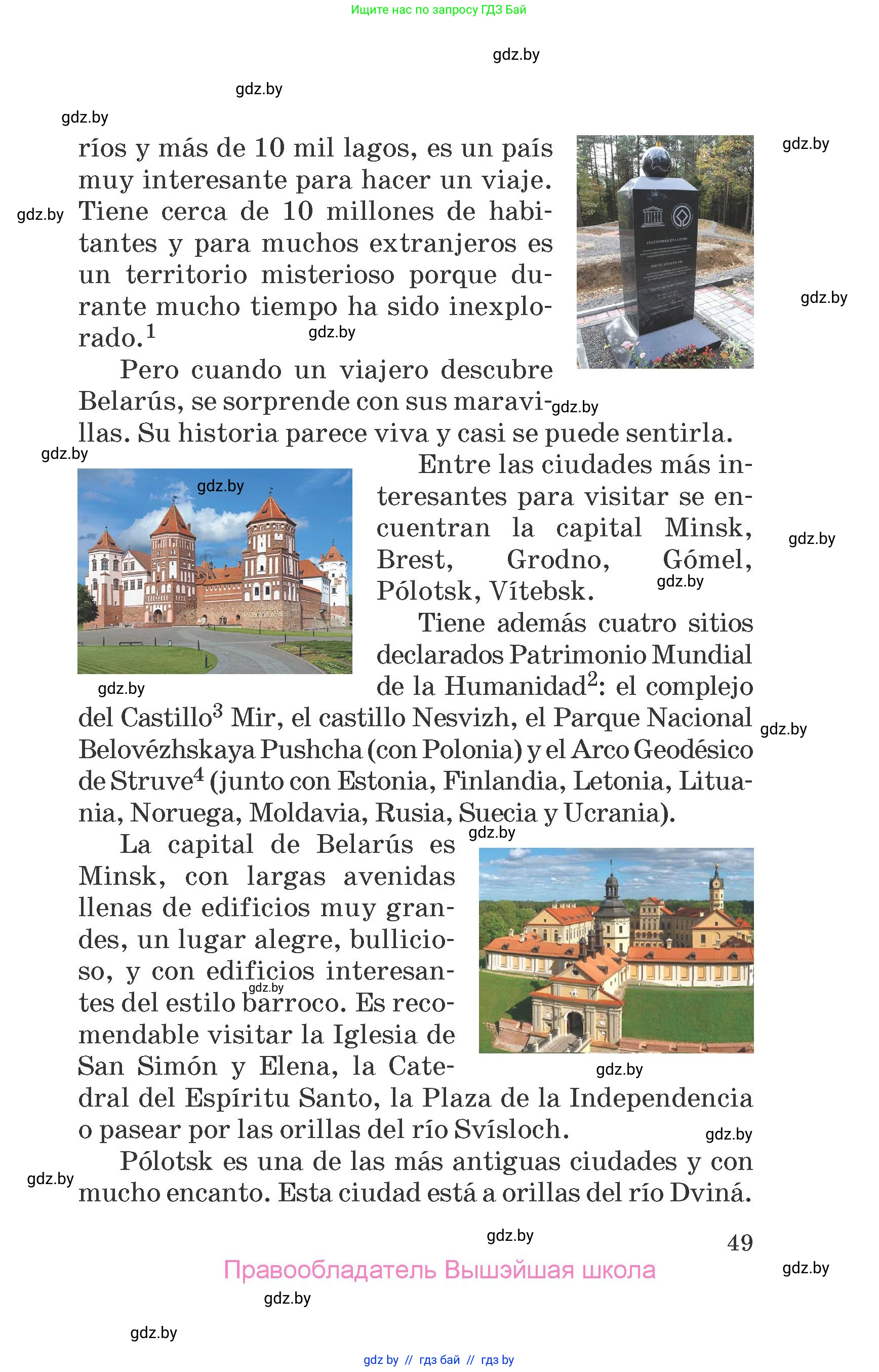 Испанский язык, 7 класс Учебник, автор: Гриневич Елена Карловна, издательство Вышэйшая школа, Минск, 2017, оранжевого цвета, страница 49