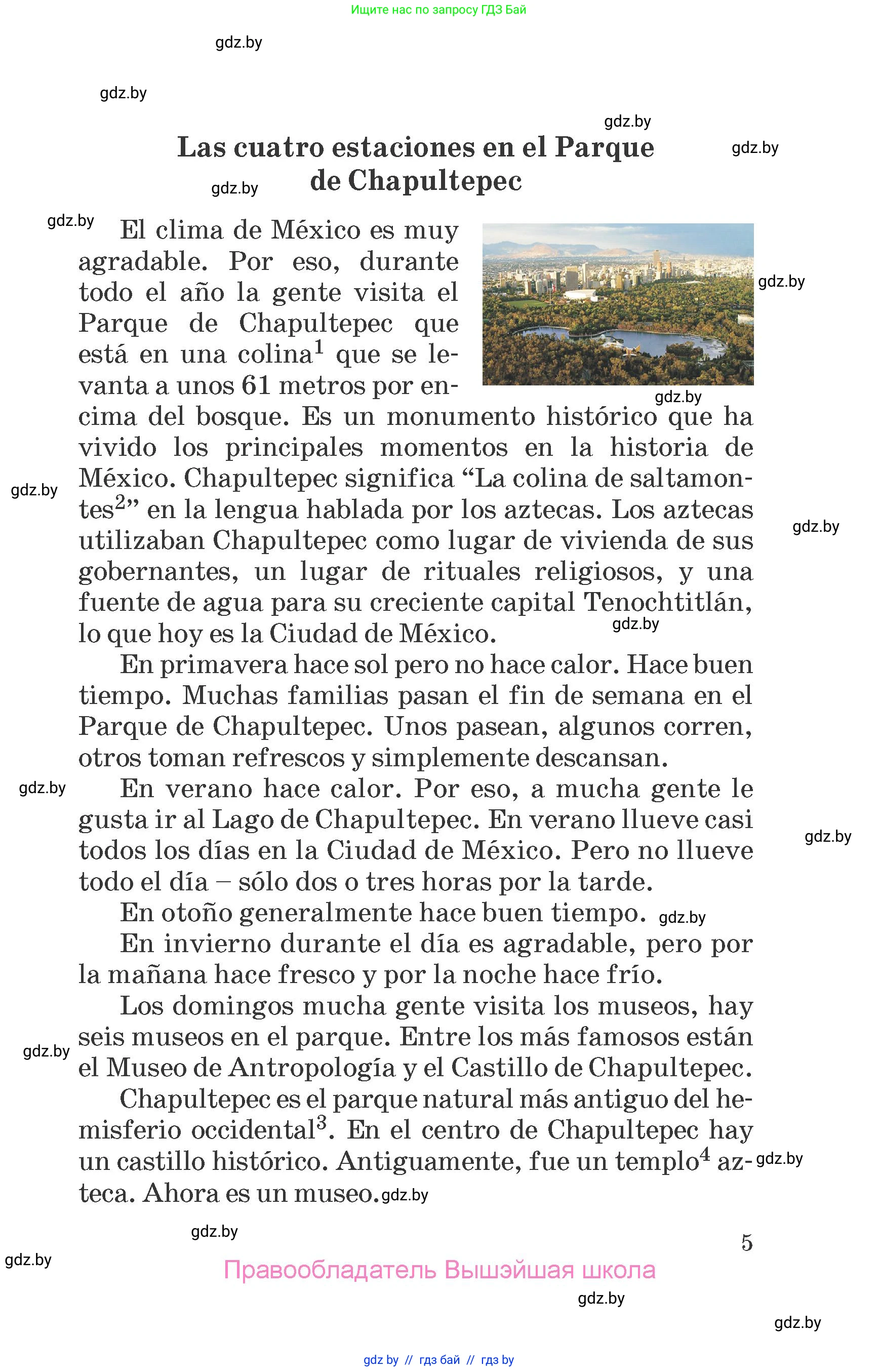 Испанский язык, 7 класс Учебник, автор: Гриневич Елена Карловна, издательство Вышэйшая школа, Минск, 2017, оранжевого цвета, страница 5