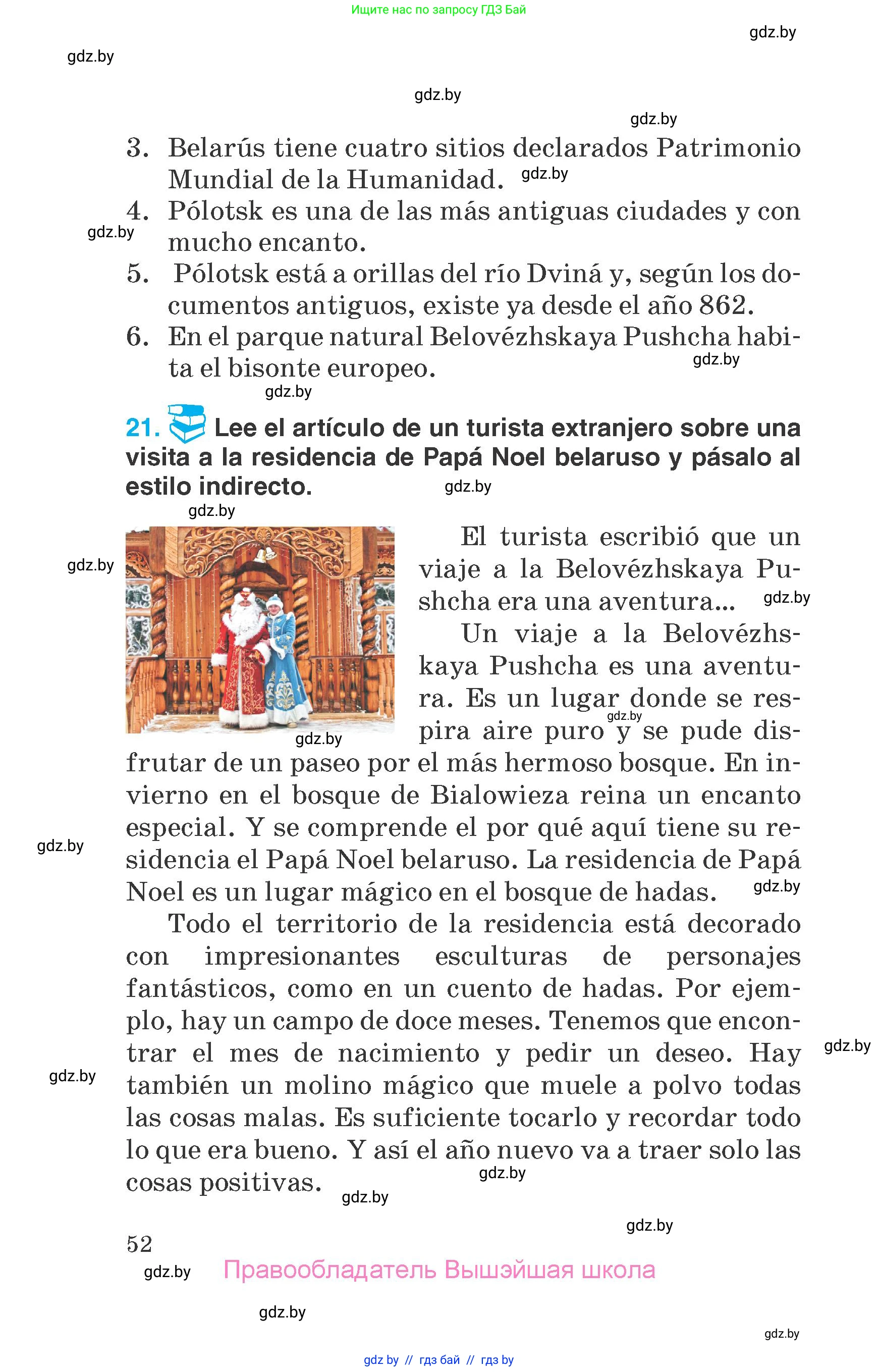 Испанский язык, 7 класс Учебник, автор: Гриневич Елена Карловна, издательство Вышэйшая школа, Минск, 2017, оранжевого цвета, страница 52