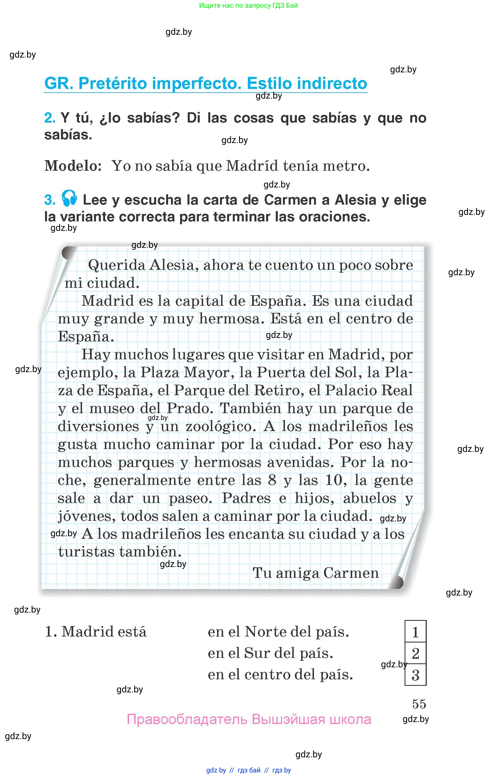 Испанский язык, 7 класс Учебник, автор: Гриневич Елена Карловна, издательство Вышэйшая школа, Минск, 2017, оранжевого цвета, страница 55