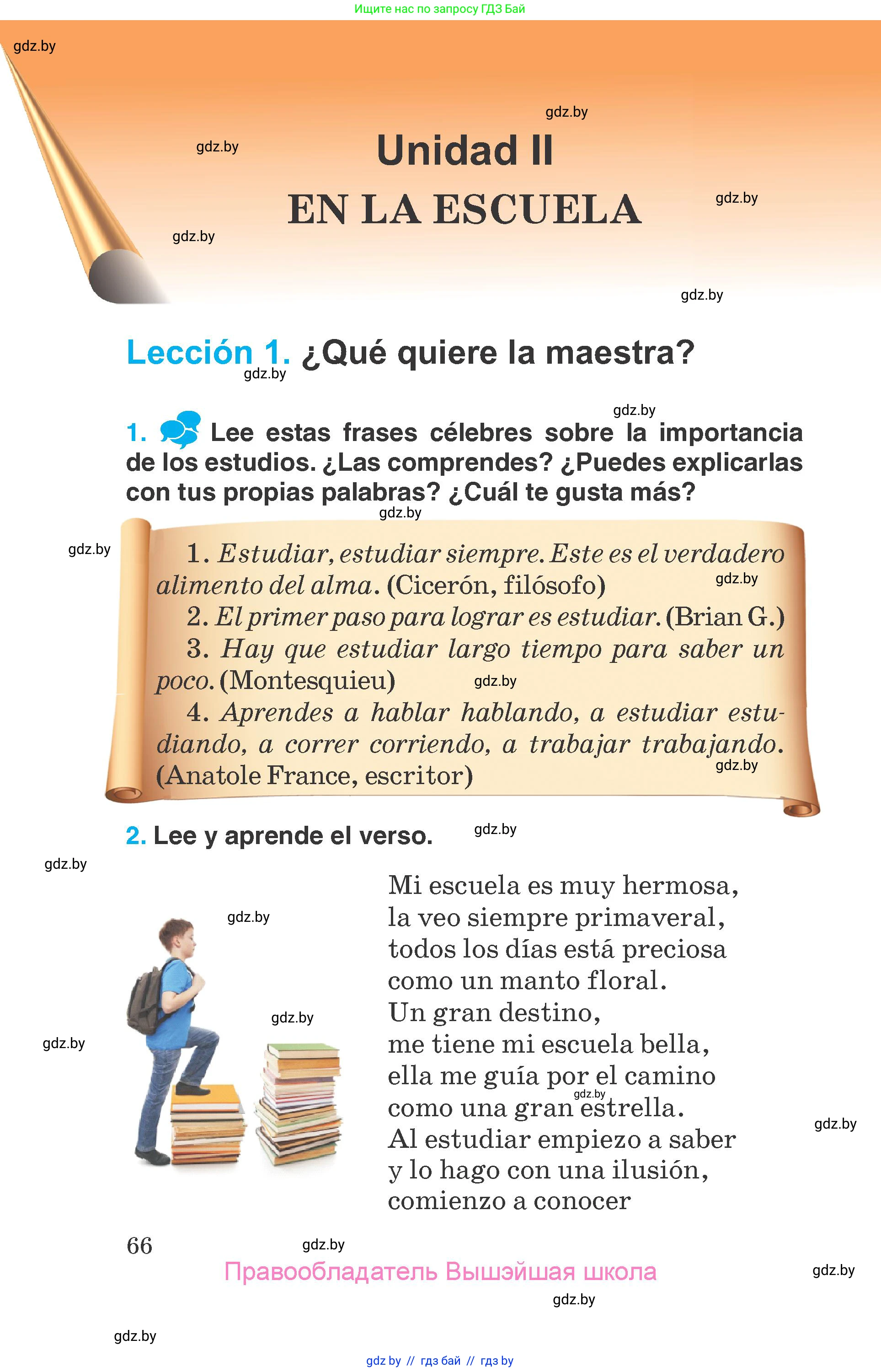 Испанский язык, 7 класс Учебник, автор: Гриневич Елена Карловна, издательство Вышэйшая школа, Минск, 2017, оранжевого цвета, страница 66