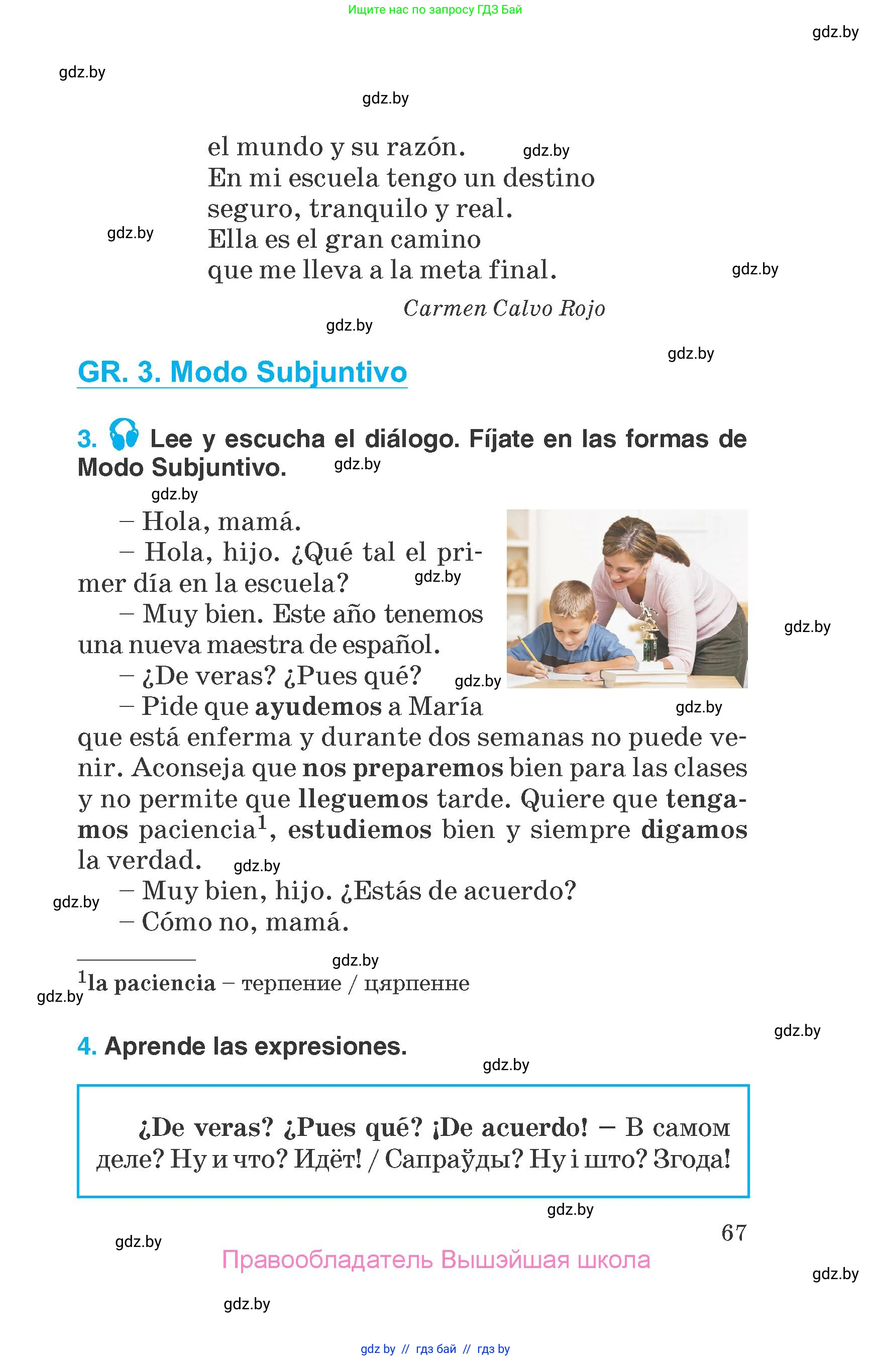 Испанский язык, 7 класс Учебник, автор: Гриневич Елена Карловна, издательство Вышэйшая школа, Минск, 2017, оранжевого цвета, страница 67