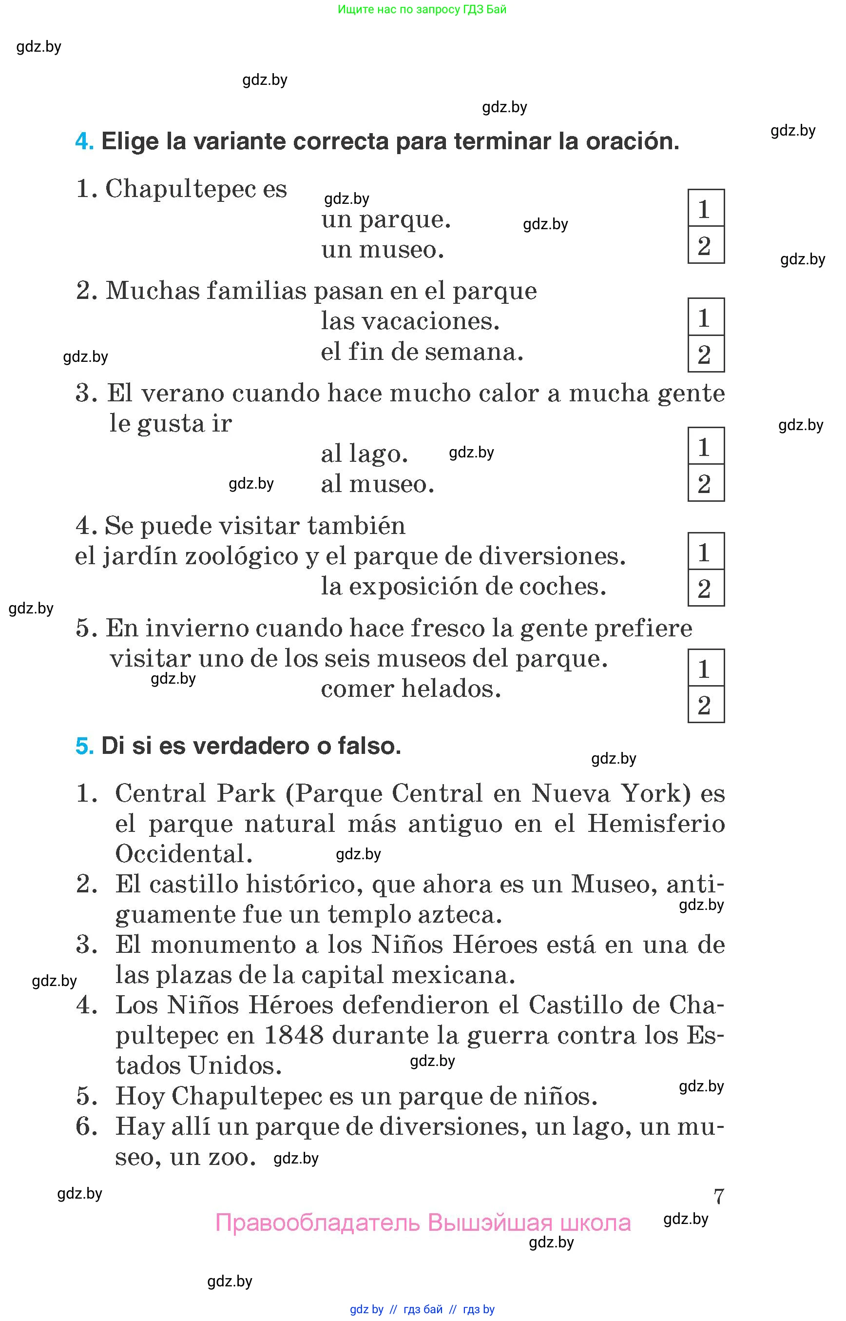 Испанский язык, 7 класс Учебник, автор: Гриневич Елена Карловна, издательство Вышэйшая школа, Минск, 2017, оранжевого цвета, страница 7