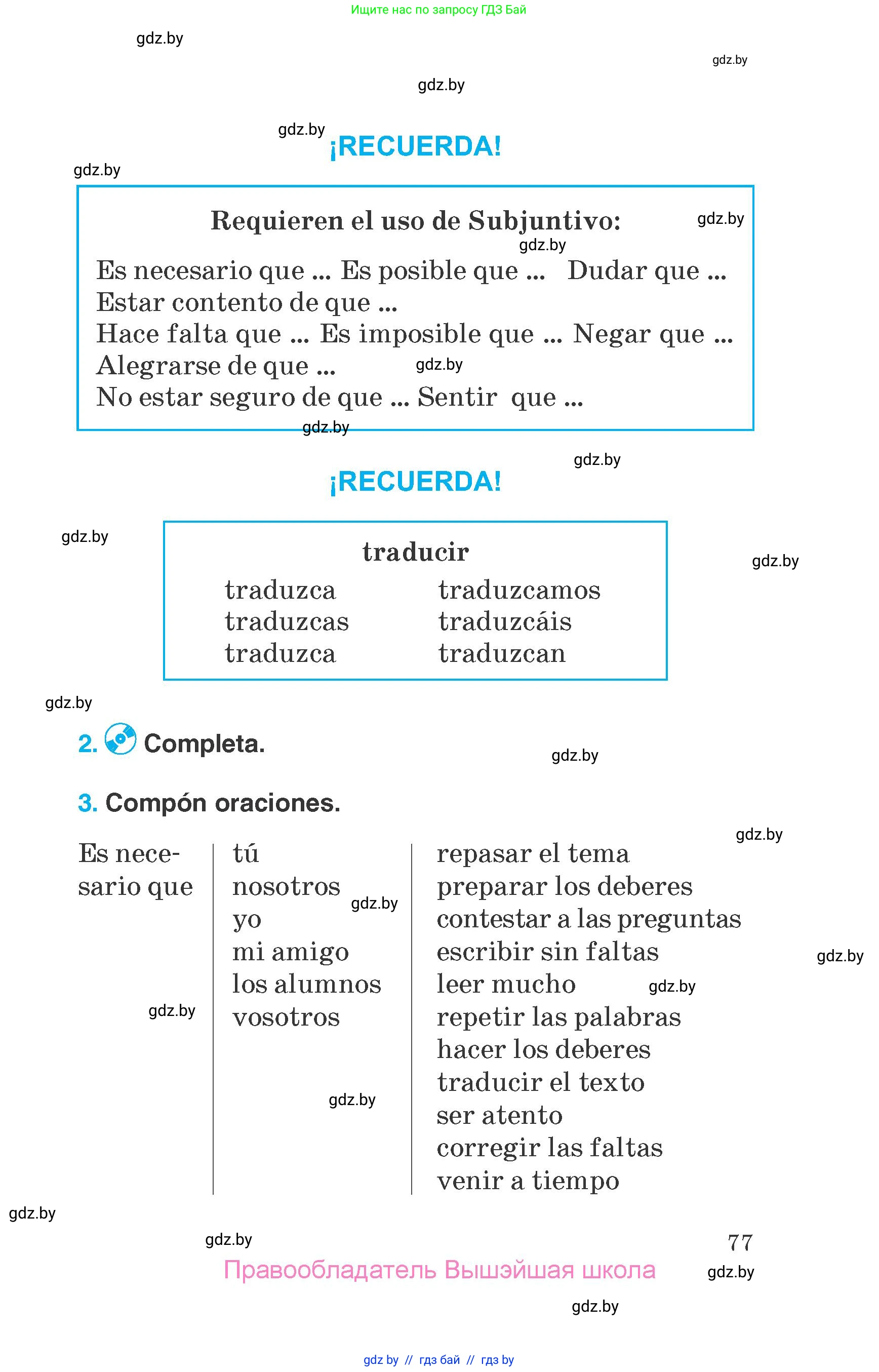 Испанский язык, 7 класс Учебник, автор: Гриневич Елена Карловна, издательство Вышэйшая школа, Минск, 2017, оранжевого цвета, страница 77