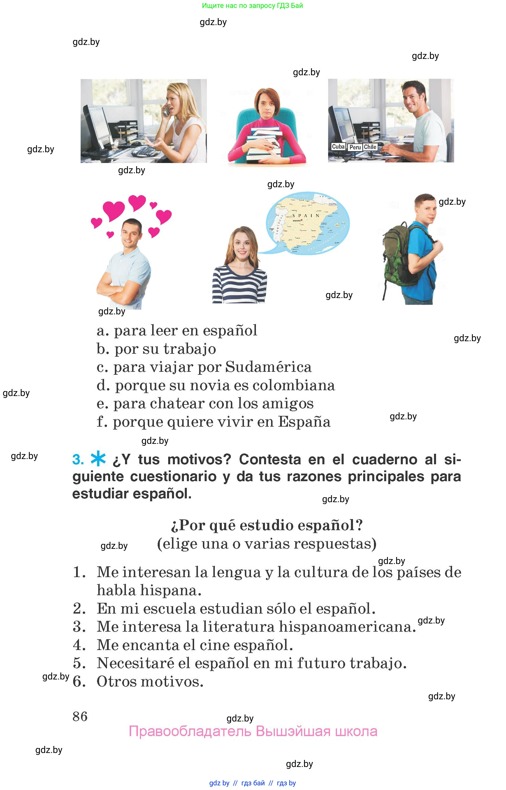 Испанский язык, 7 класс Учебник, автор: Гриневич Елена Карловна, издательство Вышэйшая школа, Минск, 2017, оранжевого цвета, страница 86