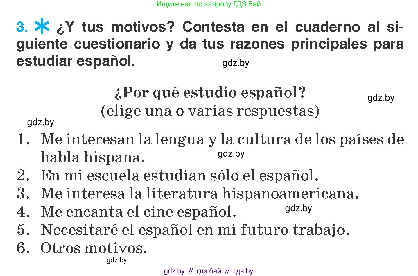 Испанский язык, 7 класс Учебник, автор: Гриневич Елена Карловна, издательство Вышэйшая школа, Минск, 2017, оранжевого цвета, страница 86, номер 3, Условие