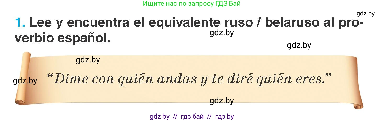 Испанский язык, 7 класс Учебник, автор: Гриневич Елена Карловна, издательство Вышэйшая школа, Минск, 2017, оранжевого цвета, страница 98, номер 1, Условие