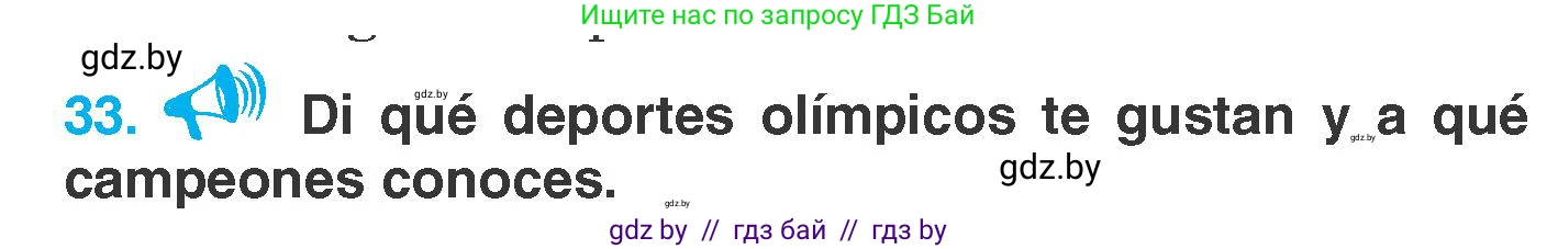 Испанский язык, 7 класс Учебник, автор: Гриневич Елена Карловна, издательство Вышэйшая школа, Минск, 2017, оранжевого цвета, страница 149, номер 33, Условие
