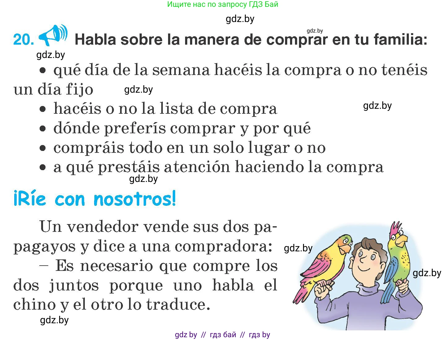 Испанский язык, 7 класс Учебник, автор: Гриневич Елена Карловна, издательство Вышэйшая школа, Минск, 2017, оранжевого цвета, страница 247, номер 20, Условие