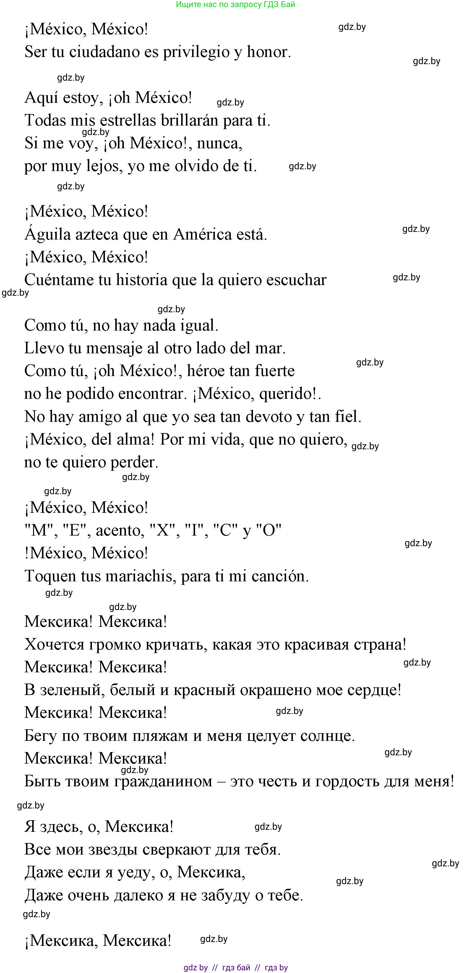 Испанский язык, 7 класс Учебник, автор: Гриневич Елена Карловна, издательство Вышэйшая школа, Минск, 2017, оранжевого цвета, страница 11, номер 15, Решение (продолжение 2)
