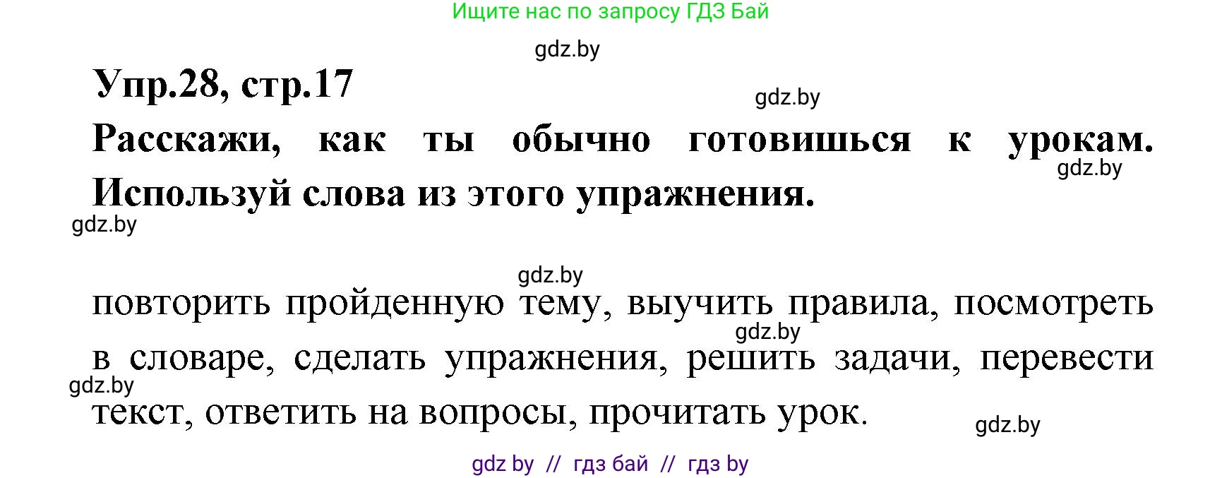Испанский язык, 7 класс Учебник, автор: Гриневич Елена Карловна, издательство Вышэйшая школа, Минск, 2017, оранжевого цвета, страница 17, номер 28, Решение