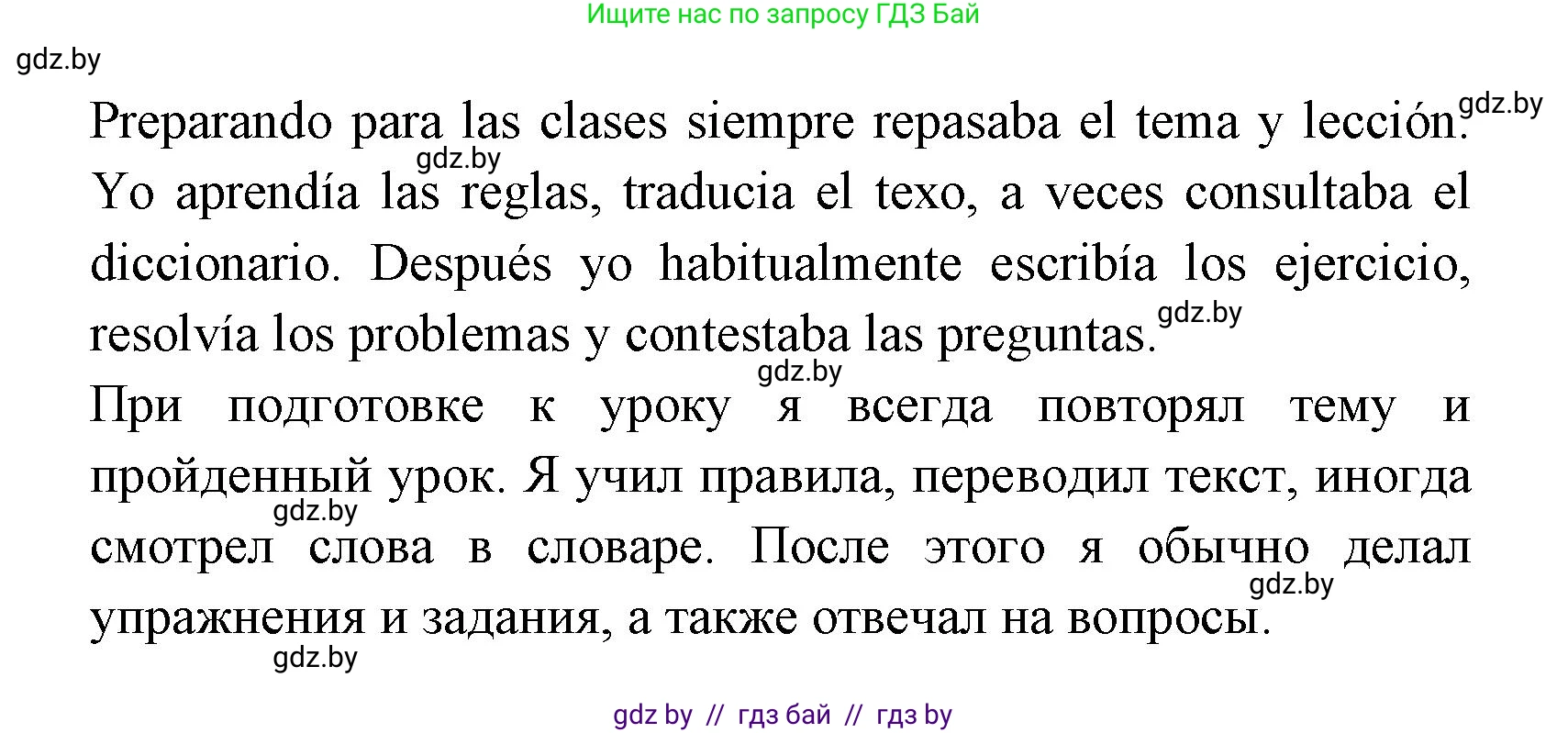 Испанский язык, 7 класс Учебник, автор: Гриневич Елена Карловна, издательство Вышэйшая школа, Минск, 2017, оранжевого цвета, страница 17, номер 28, Решение (продолжение 2)