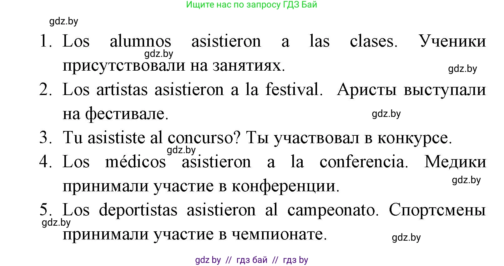 Испанский язык, 7 класс Учебник, автор: Гриневич Елена Карловна, издательство Вышэйшая школа, Минск, 2017, оранжевого цвета, страница 26, номер 46, Решение (продолжение 2)