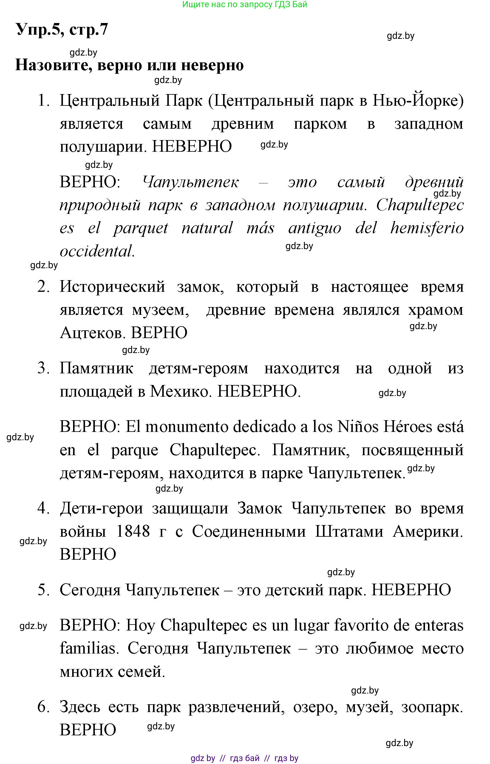 Испанский язык, 7 класс Учебник, автор: Гриневич Елена Карловна, издательство Вышэйшая школа, Минск, 2017, оранжевого цвета, страница 7, номер 5, Решение