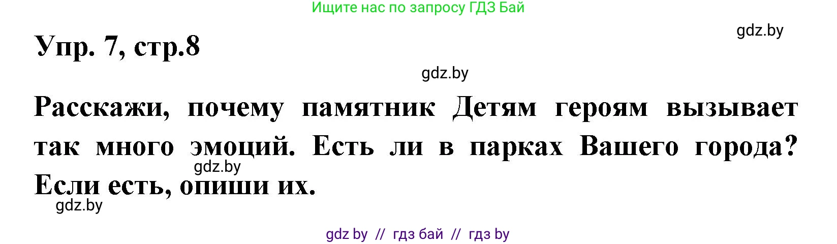 Испанский язык, 7 класс Учебник, автор: Гриневич Елена Карловна, издательство Вышэйшая школа, Минск, 2017, оранжевого цвета, страница 8, номер 7, Решение
