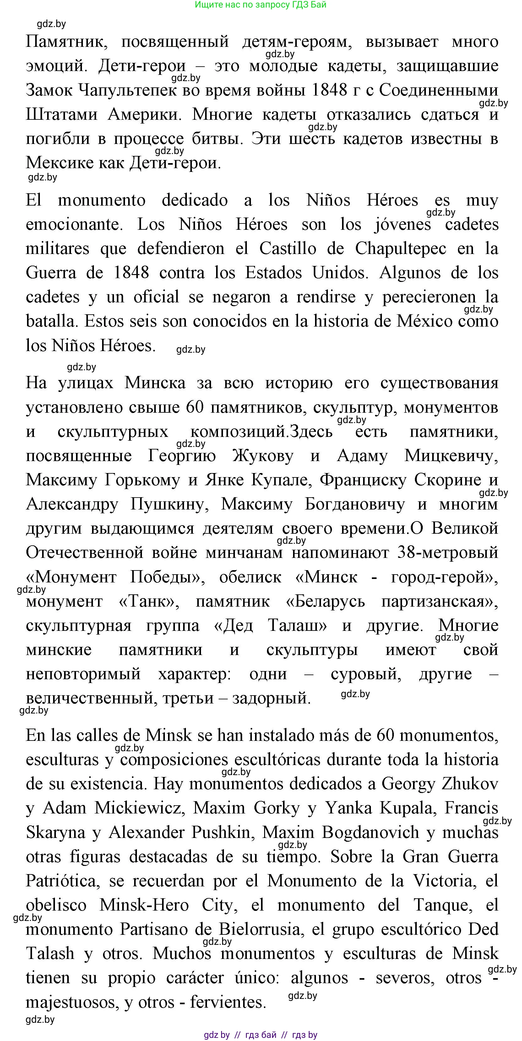 Испанский язык, 7 класс Учебник, автор: Гриневич Елена Карловна, издательство Вышэйшая школа, Минск, 2017, оранжевого цвета, страница 8, номер 7, Решение (продолжение 2)