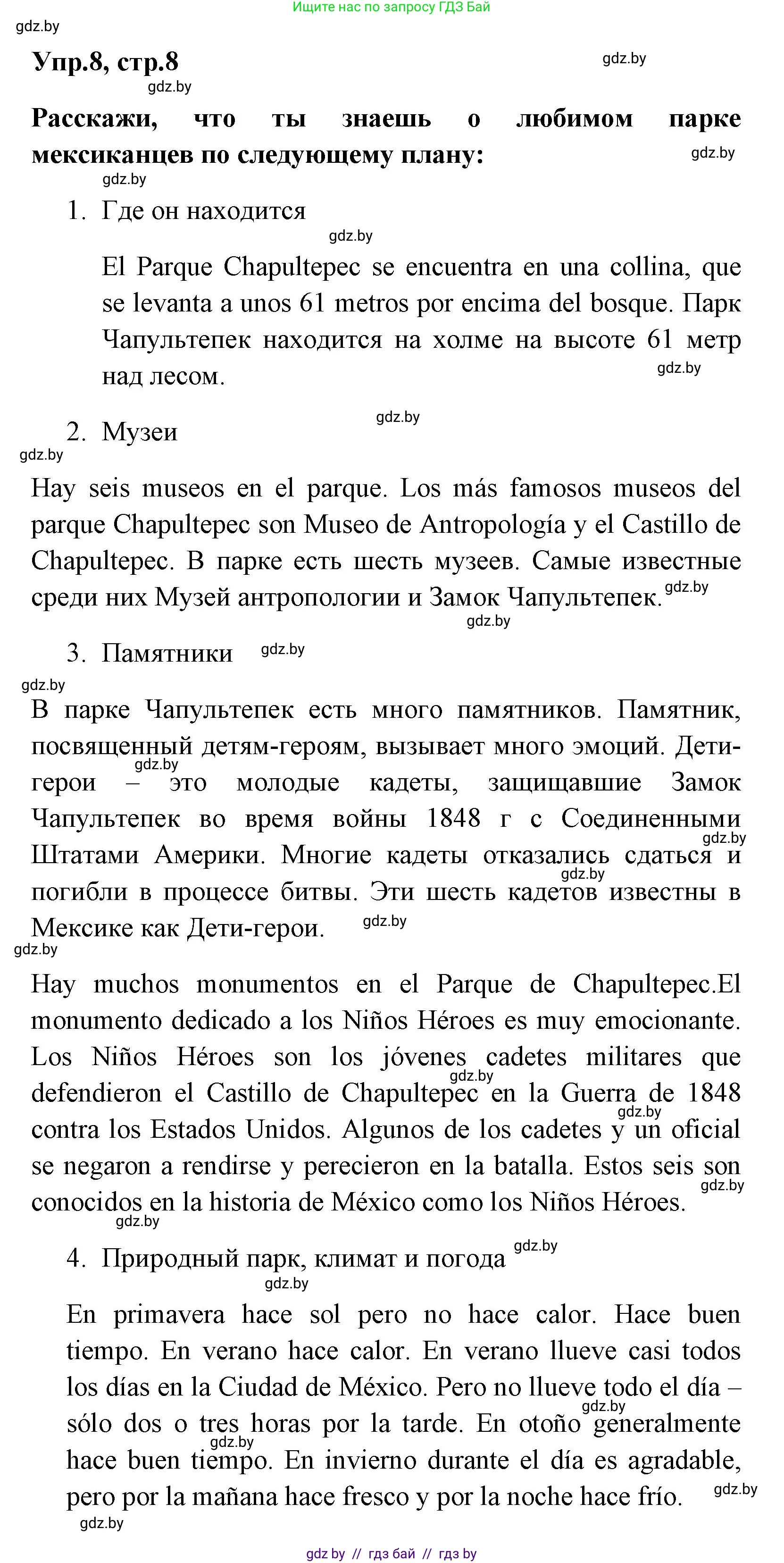 Испанский язык, 7 класс Учебник, автор: Гриневич Елена Карловна, издательство Вышэйшая школа, Минск, 2017, оранжевого цвета, страница 8, номер 8, Решение