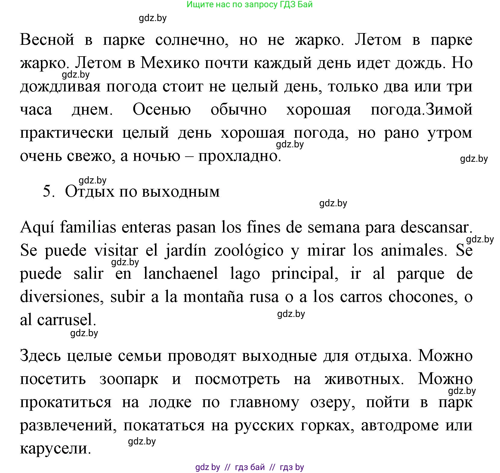 Испанский язык, 7 класс Учебник, автор: Гриневич Елена Карловна, издательство Вышэйшая школа, Минск, 2017, оранжевого цвета, страница 8, номер 8, Решение (продолжение 2)