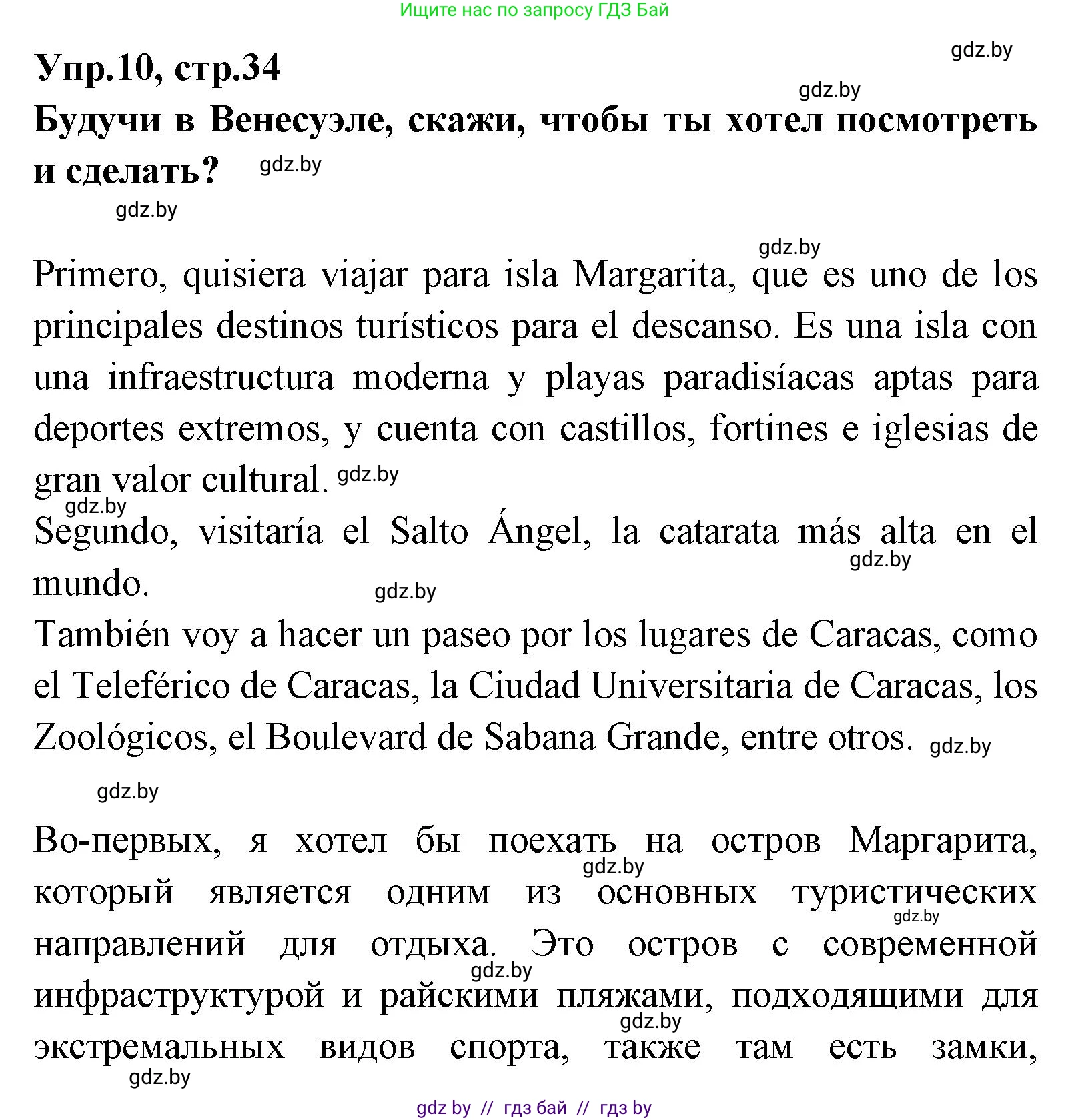 Испанский язык, 7 класс Учебник, автор: Гриневич Елена Карловна, издательство Вышэйшая школа, Минск, 2017, оранжевого цвета, страница 34, номер 10, Решение