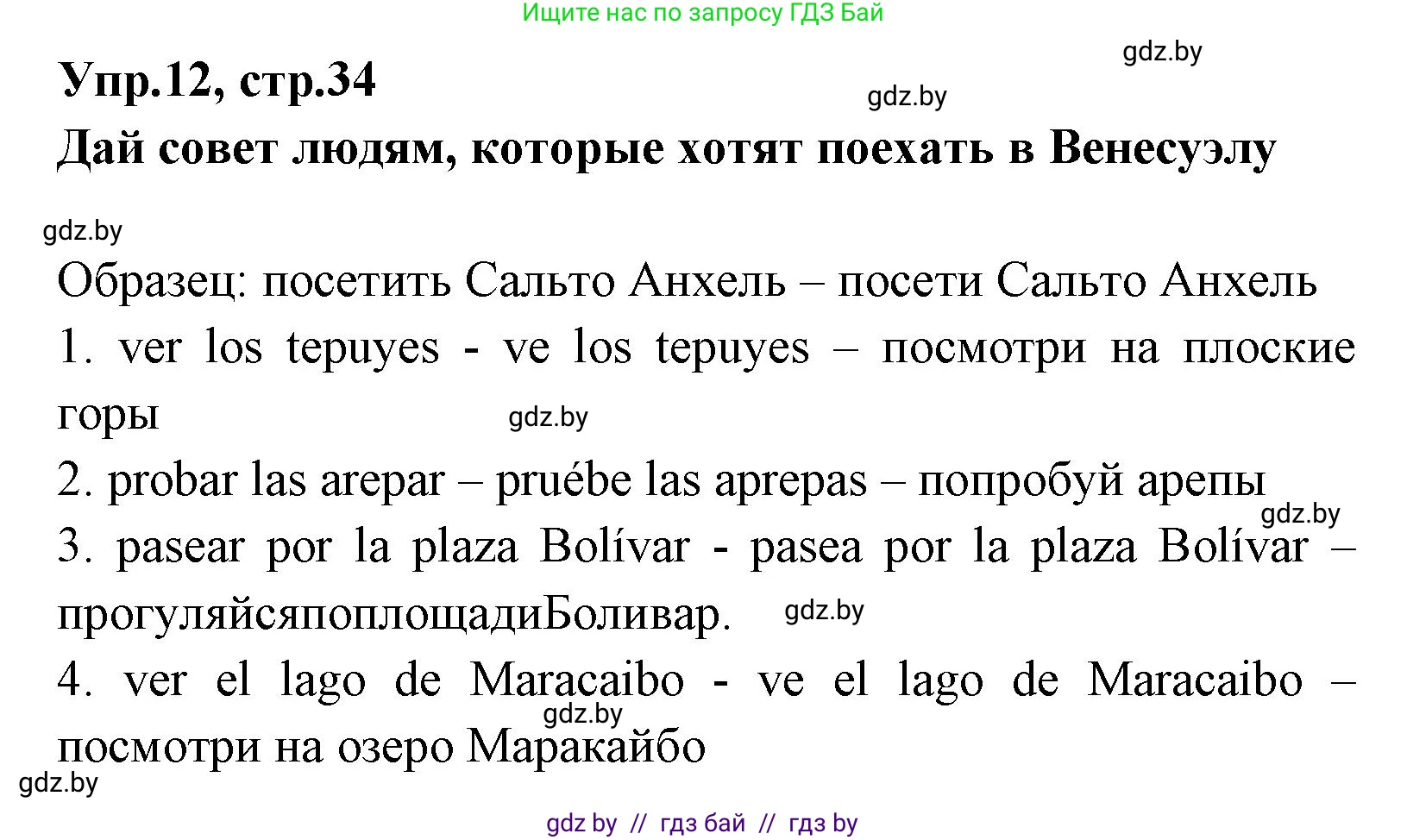 Испанский язык, 7 класс Учебник, автор: Гриневич Елена Карловна, издательство Вышэйшая школа, Минск, 2017, оранжевого цвета, страница 34, номер 12, Решение