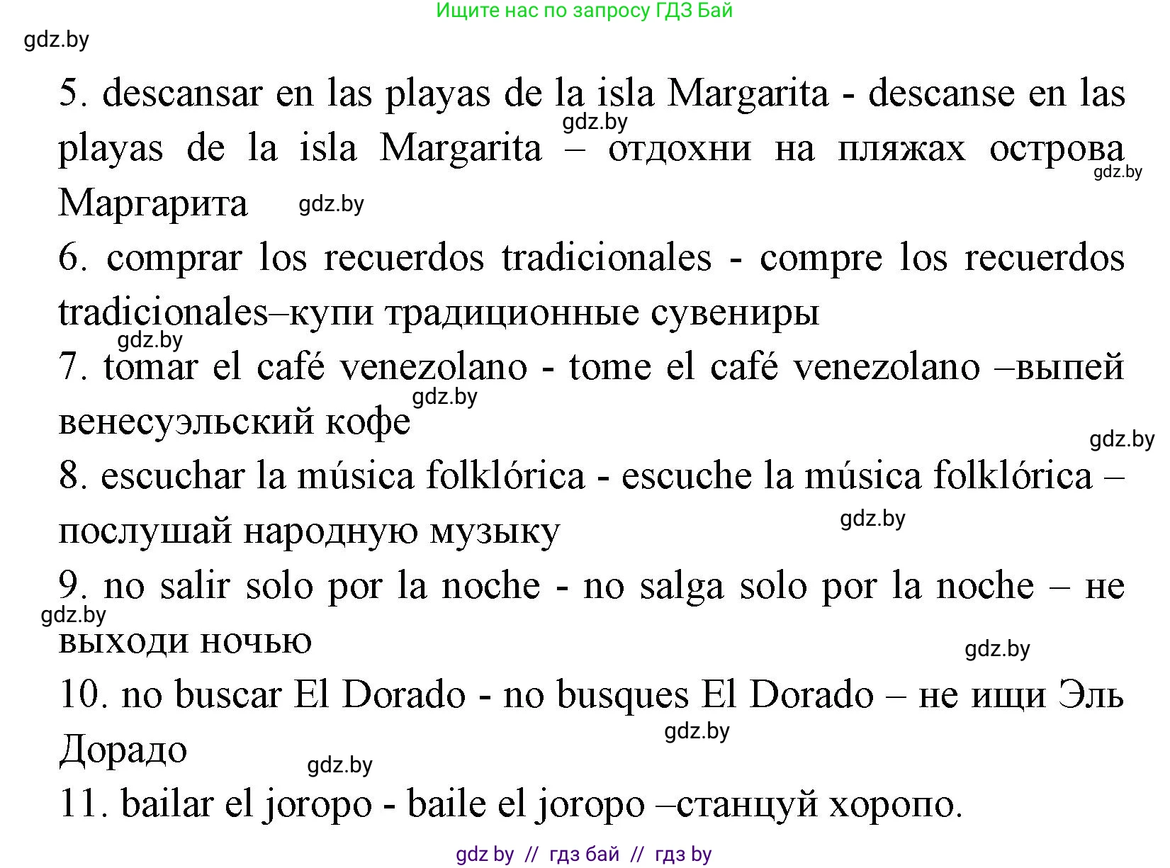 Испанский язык, 7 класс Учебник, автор: Гриневич Елена Карловна, издательство Вышэйшая школа, Минск, 2017, оранжевого цвета, страница 34, номер 12, Решение (продолжение 2)