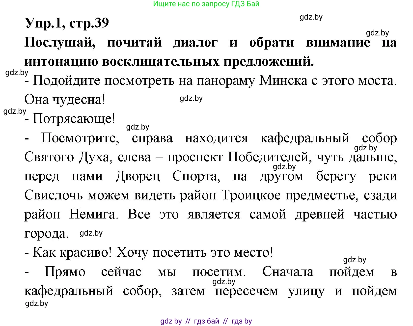 Испанский язык, 7 класс Учебник, автор: Гриневич Елена Карловна, издательство Вышэйшая школа, Минск, 2017, оранжевого цвета, страница 39, номер 1, Решение