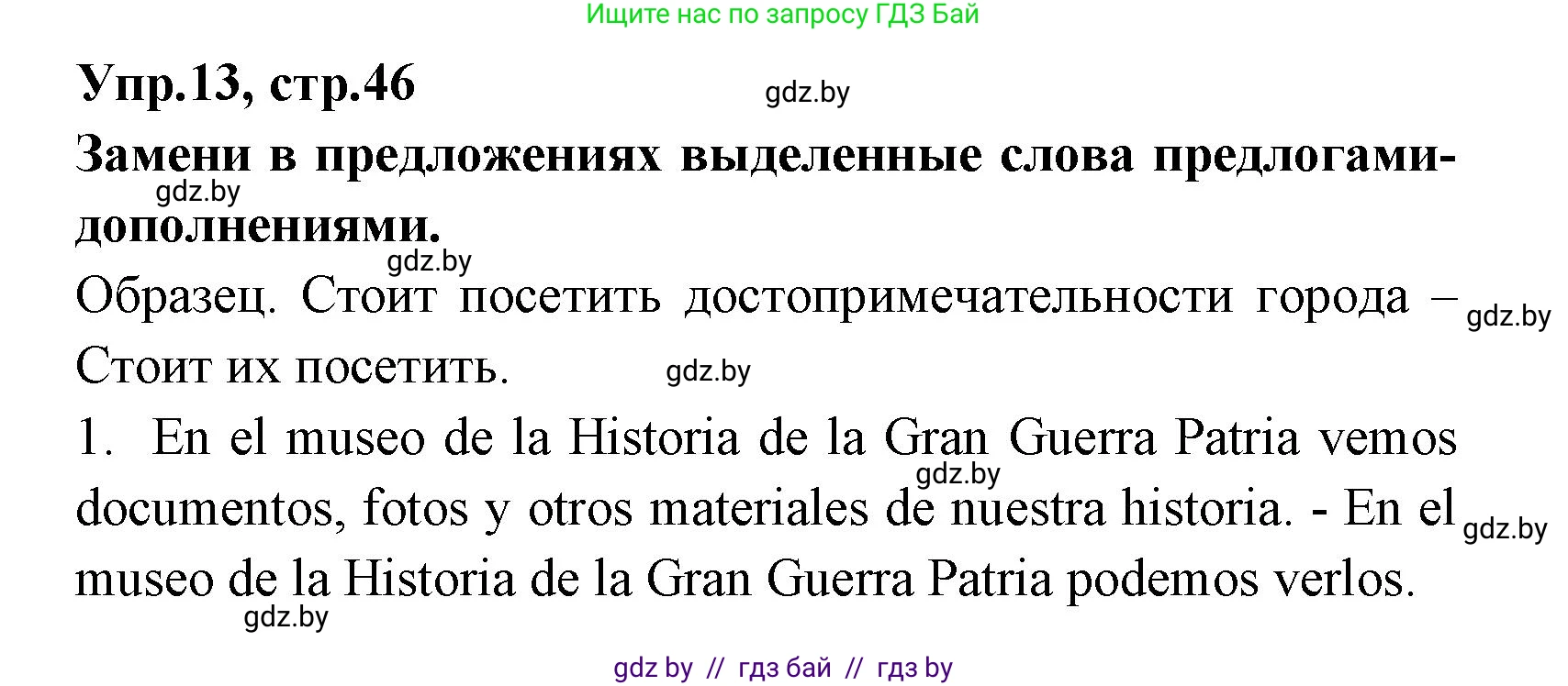 Испанский язык, 7 класс Учебник, автор: Гриневич Елена Карловна, издательство Вышэйшая школа, Минск, 2017, оранжевого цвета, страница 46, номер 14, Решение
