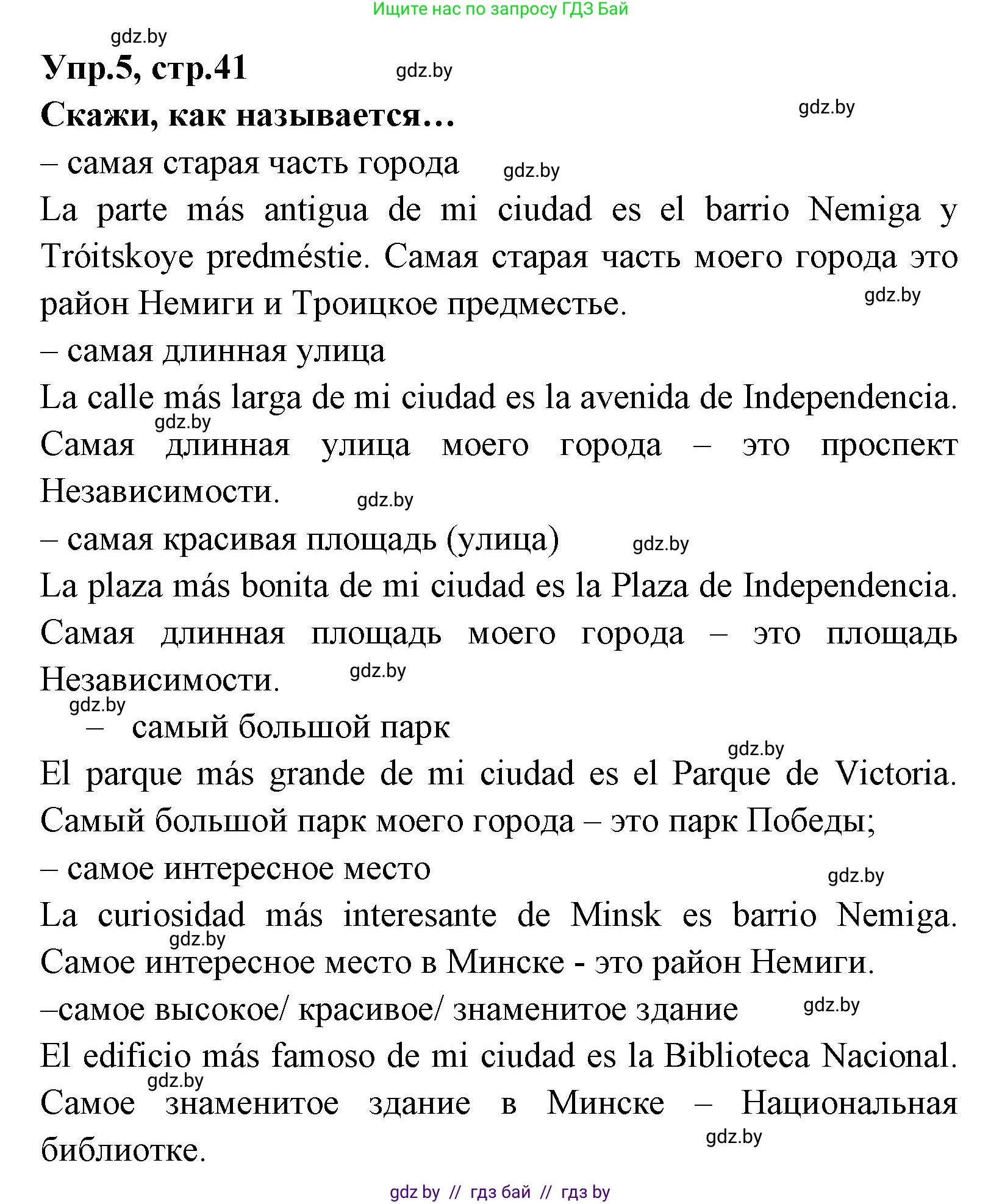Испанский язык, 7 класс Учебник, автор: Гриневич Елена Карловна, издательство Вышэйшая школа, Минск, 2017, оранжевого цвета, страница 41, номер 5, Решение