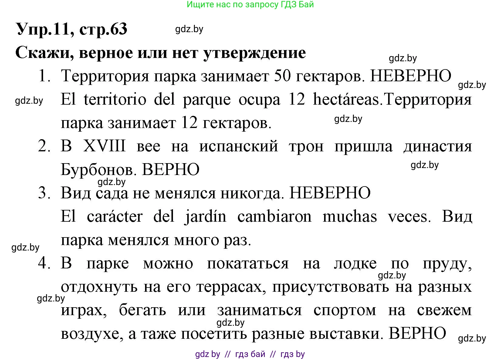 Испанский язык, 7 класс Учебник, автор: Гриневич Елена Карловна, издательство Вышэйшая школа, Минск, 2017, оранжевого цвета, страница 63, номер 11, Решение