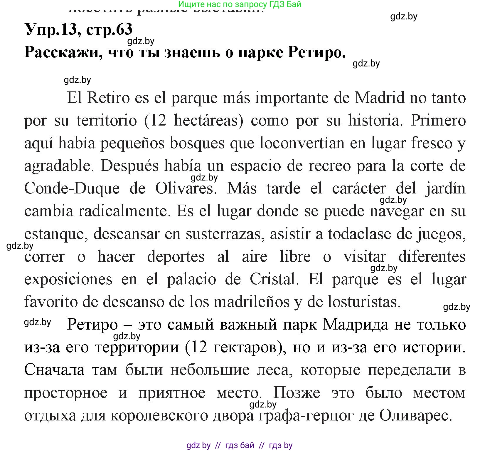 Испанский язык, 7 класс Учебник, автор: Гриневич Елена Карловна, издательство Вышэйшая школа, Минск, 2017, оранжевого цвета, страница 63, номер 13, Решение
