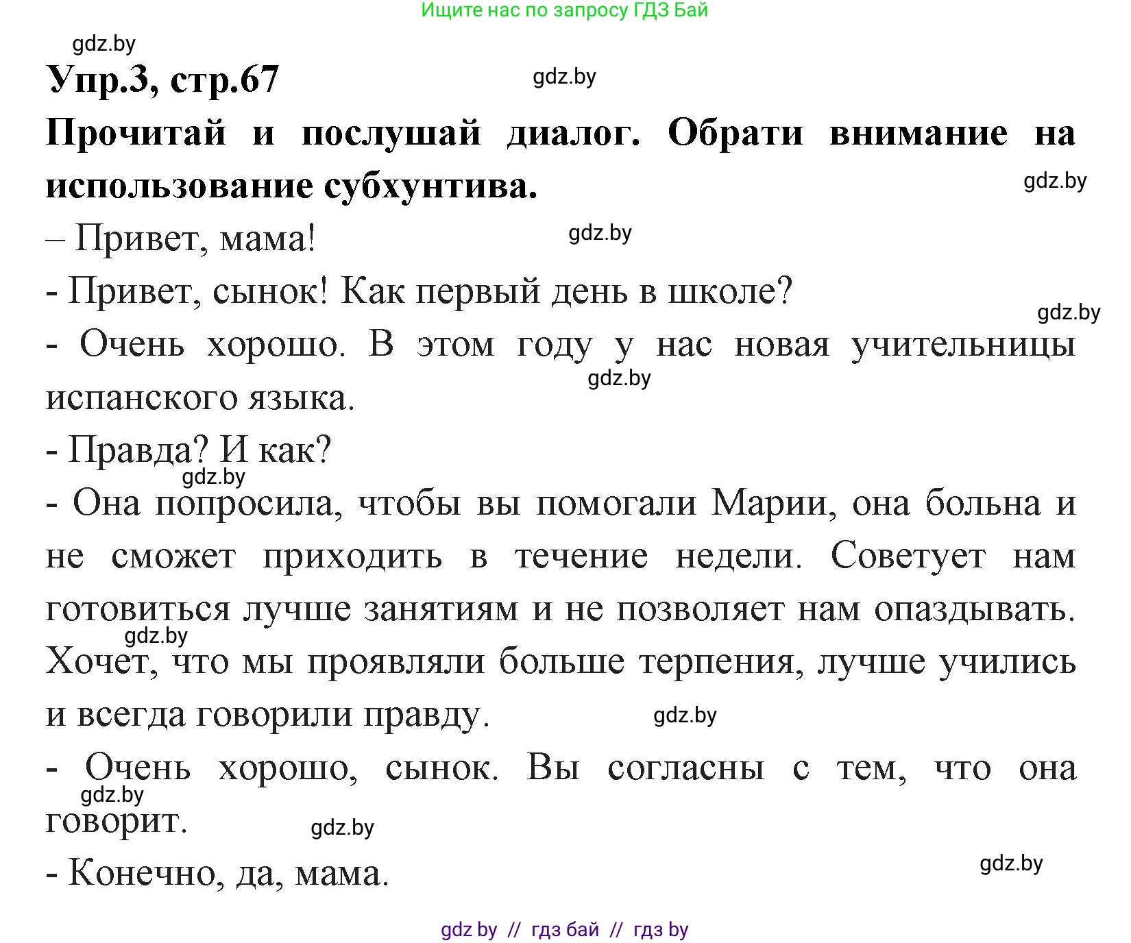 Испанский язык, 7 класс Учебник, автор: Гриневич Елена Карловна, издательство Вышэйшая школа, Минск, 2017, оранжевого цвета, страница 67, номер 3, Решение